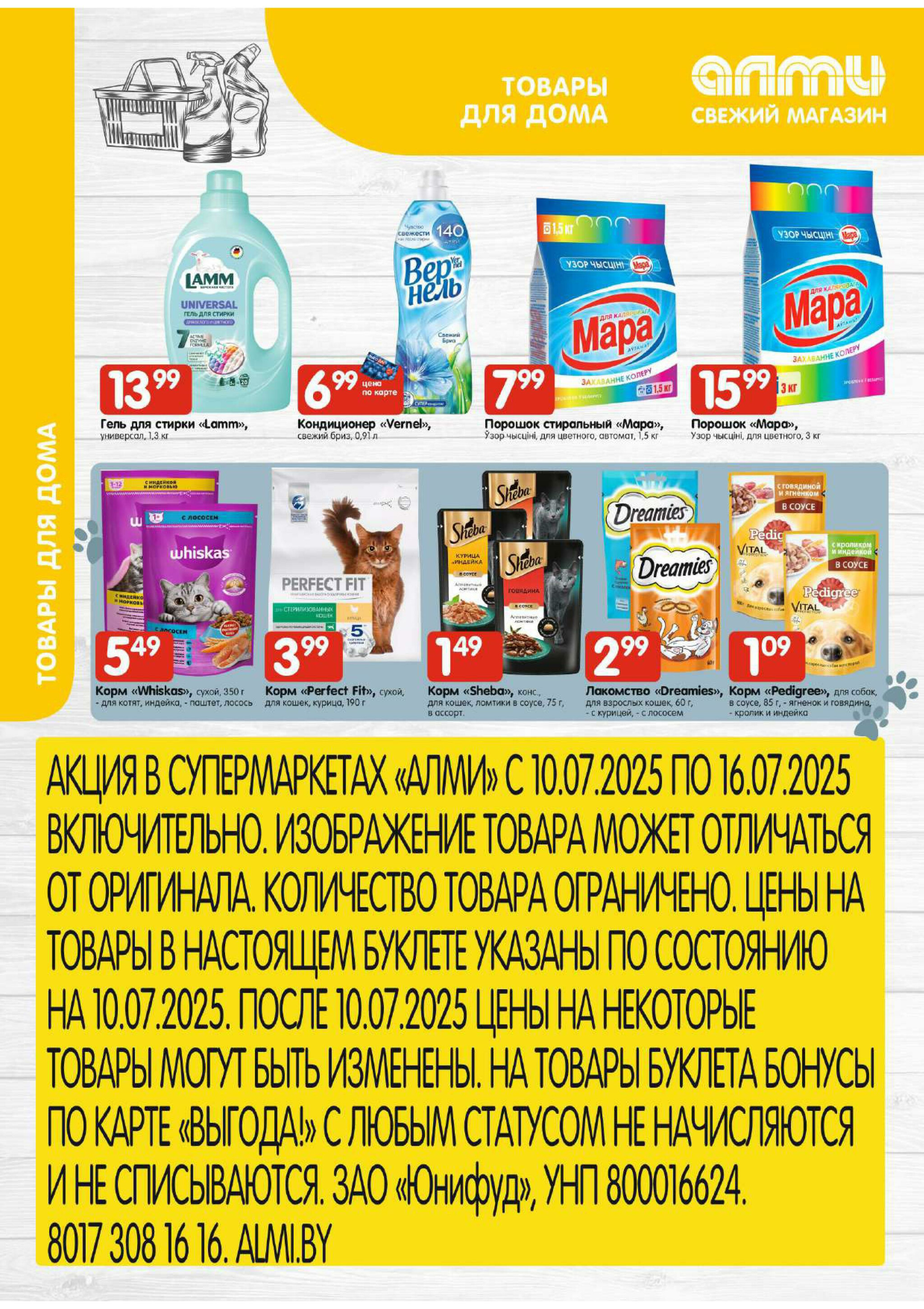 Мега акция! (для супермаркетов) 10  - 16 Июля 2025 23