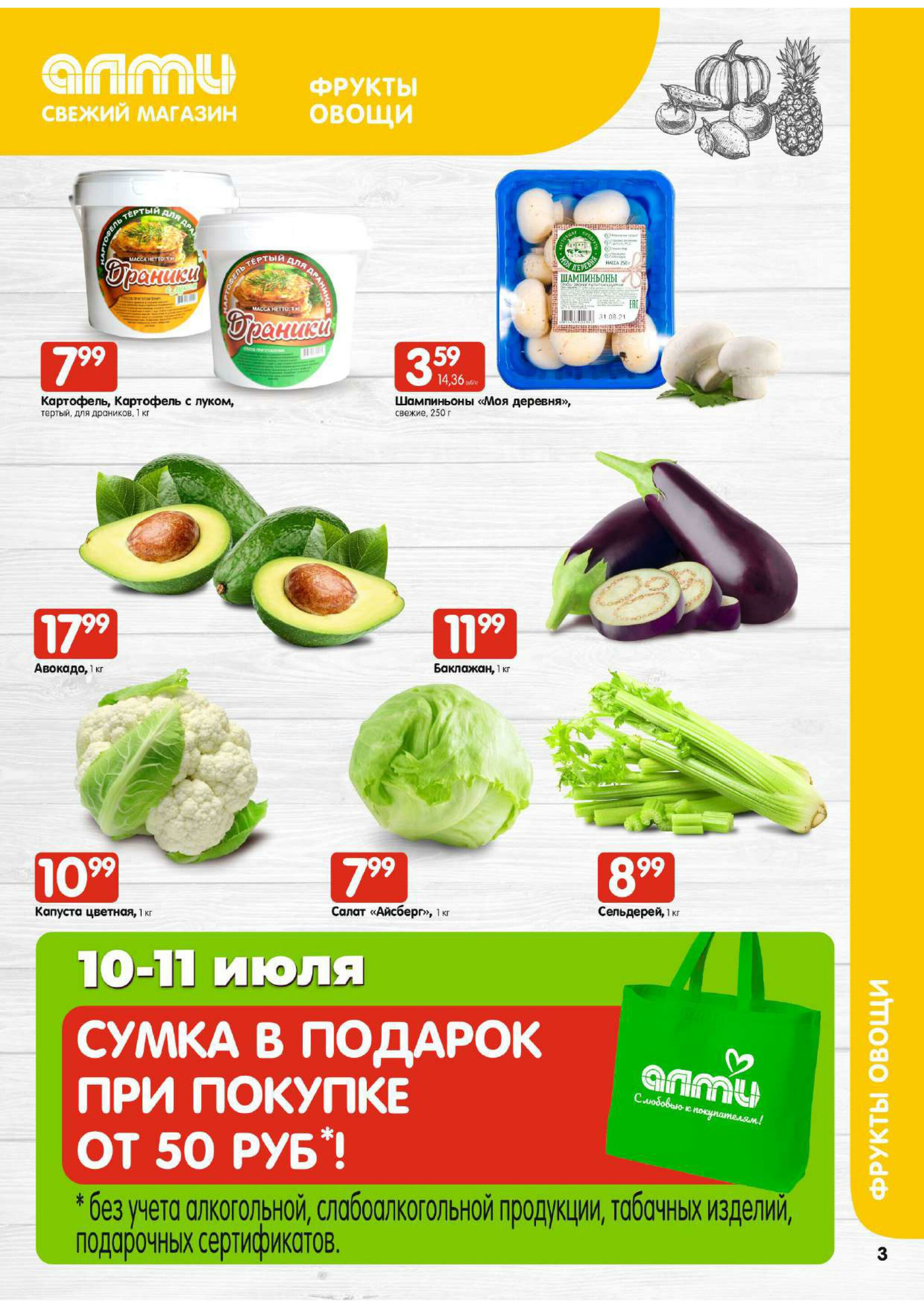 Мега акция! (для супермаркетов) 10  - 16 Июля 2025 3