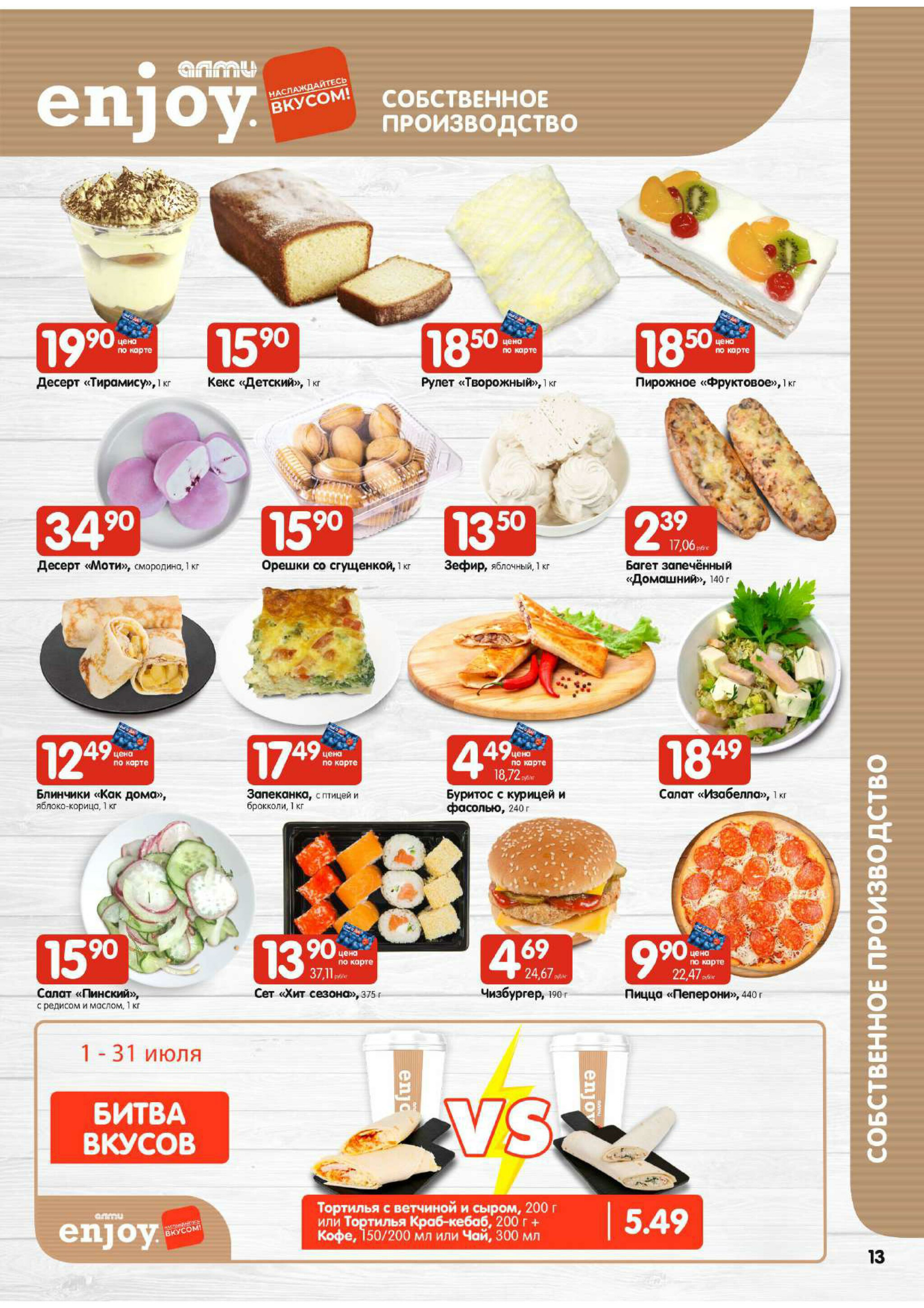 Мега акция! (для супермаркетов) 10  - 16 Июля 2025 13