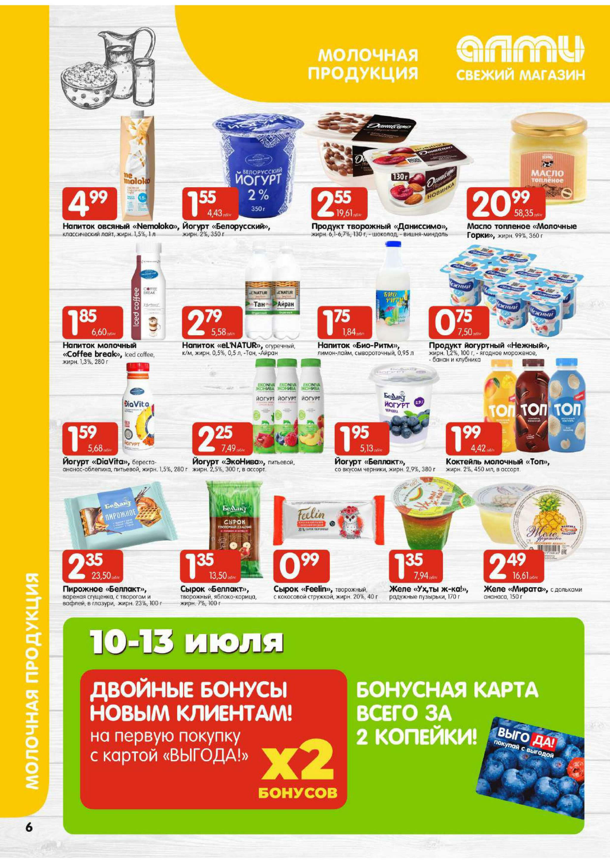 Мега акция! (для супермаркетов) 10  - 16 Июля 2025 6