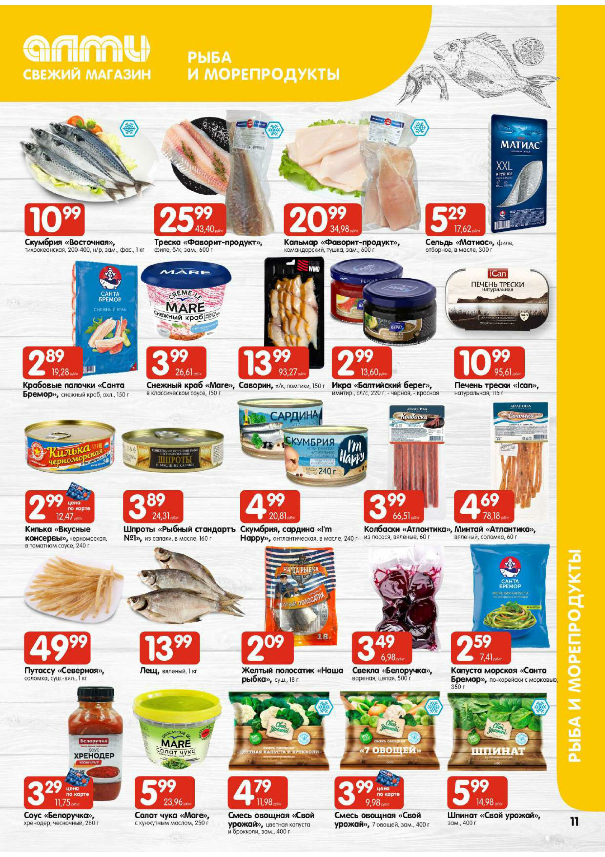 Мега акция! (для супермаркетов) 10  - 16 Июля 2025 11