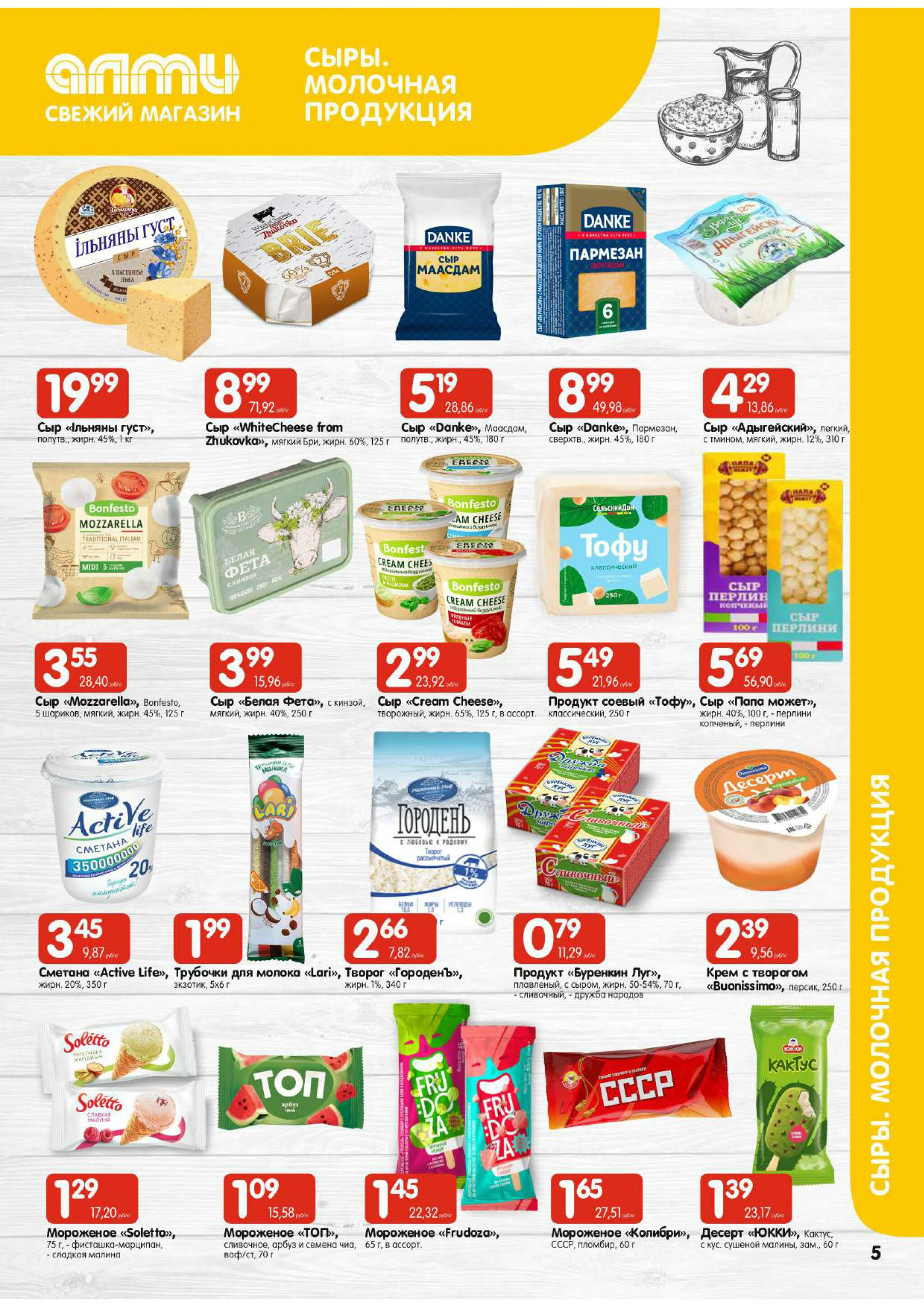 Мега акция! (для супермаркетов) 10  - 16 Июля 2025 5