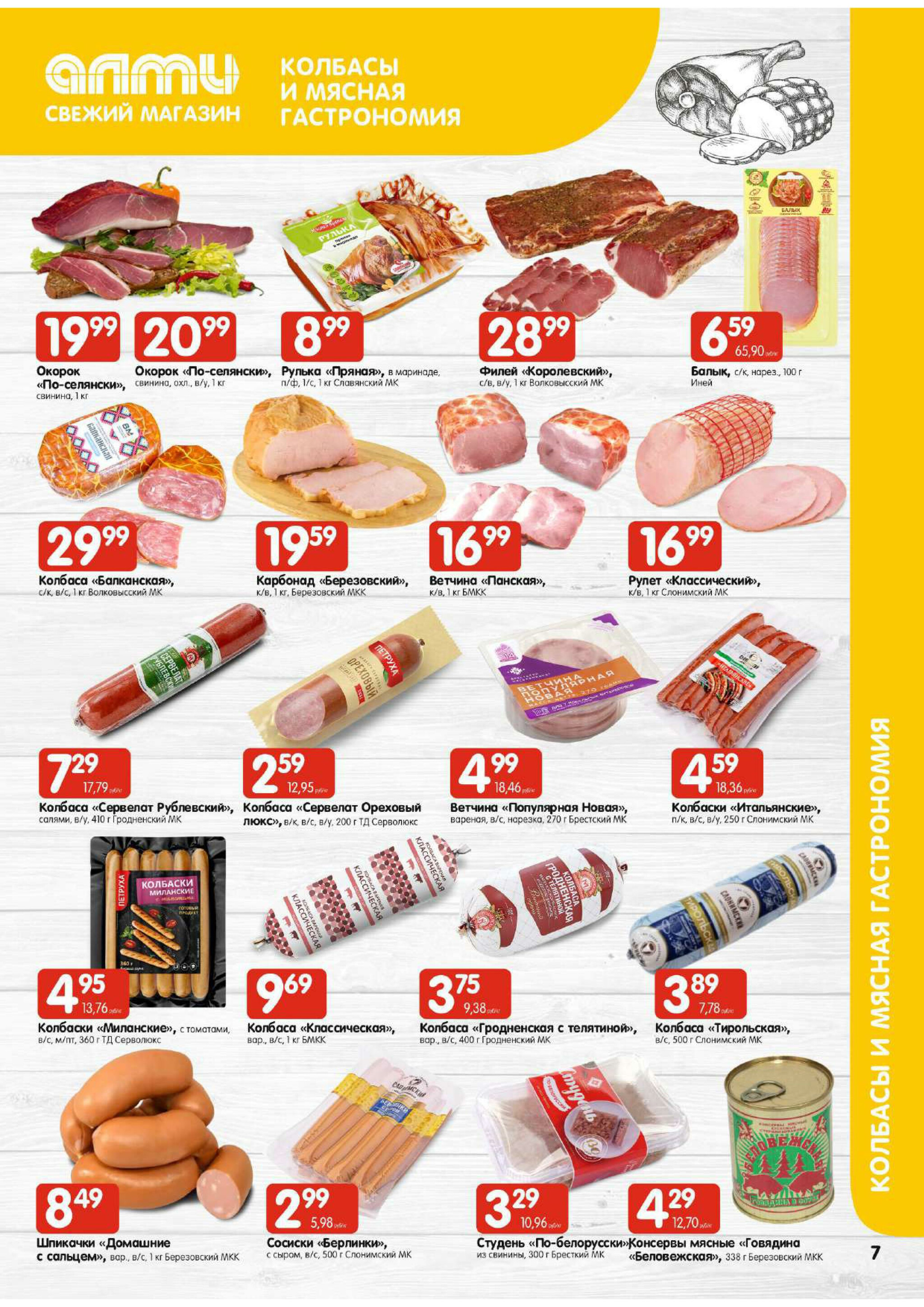 Мега акция! (для супермаркетов) 10  - 16 Июля 2025 7