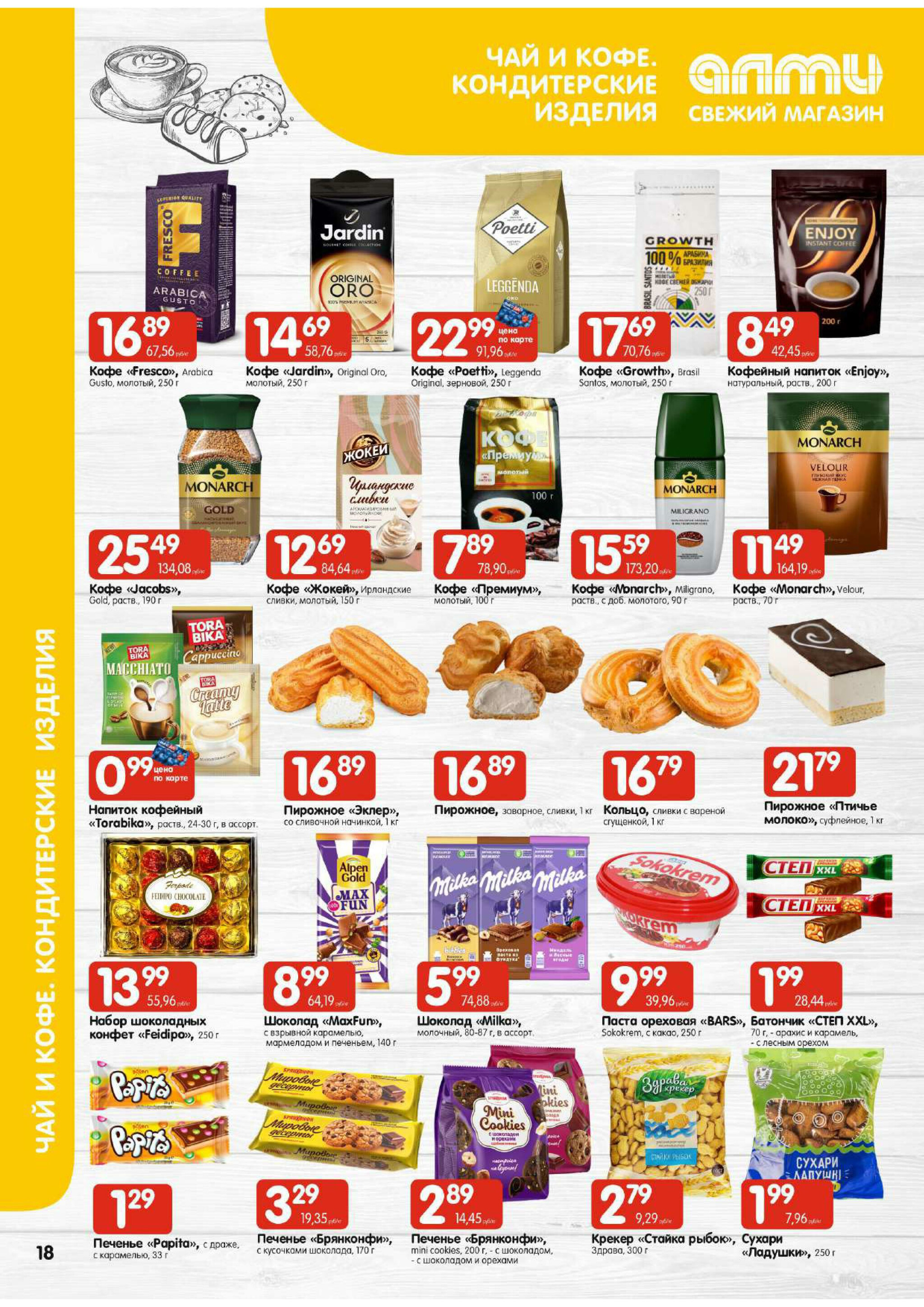 Мега акция! (для супермаркетов) 10  - 16 Июля 2025 18