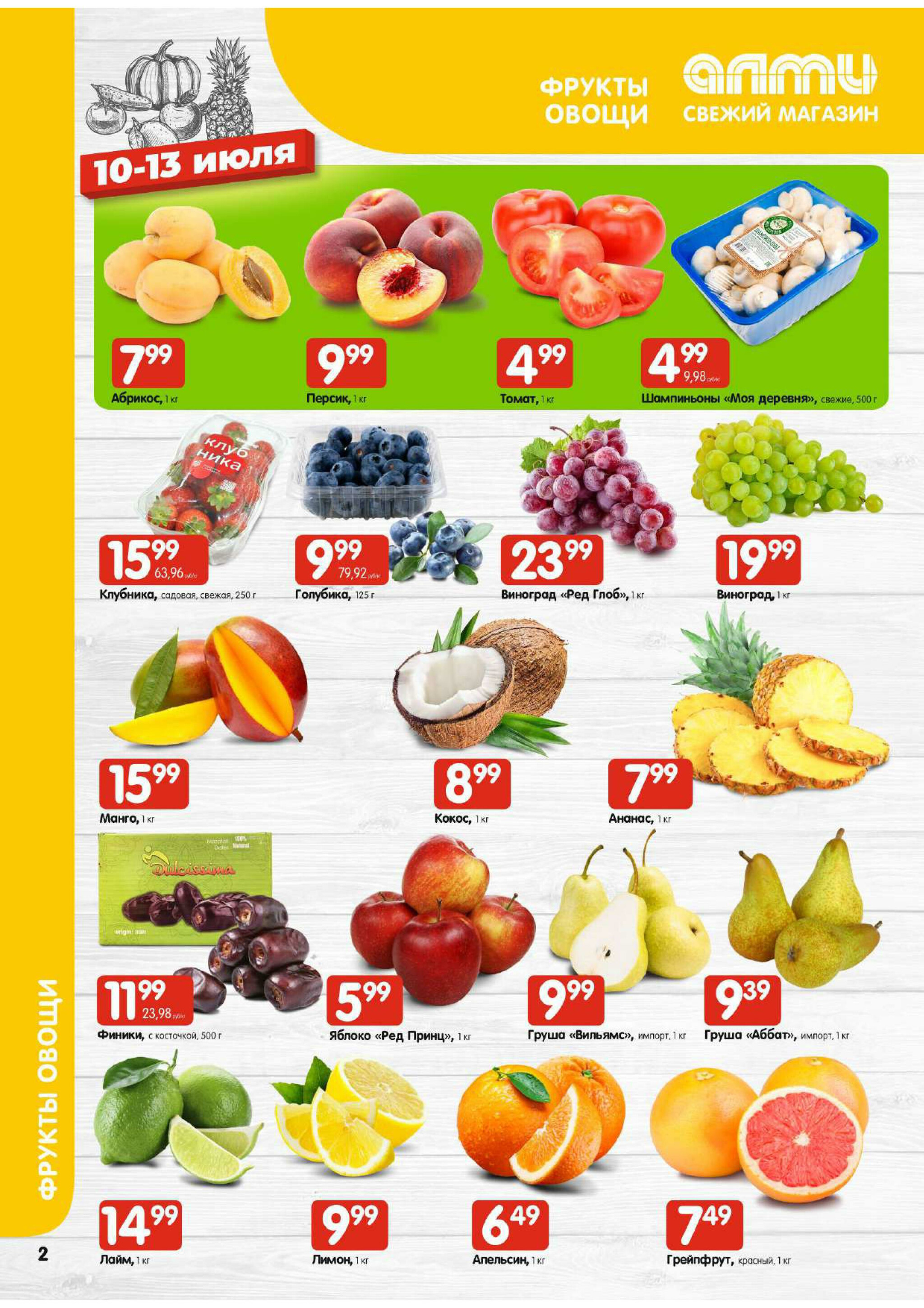 Мега акция! (для супермаркетов) 10  - 16 Июля 2025 2