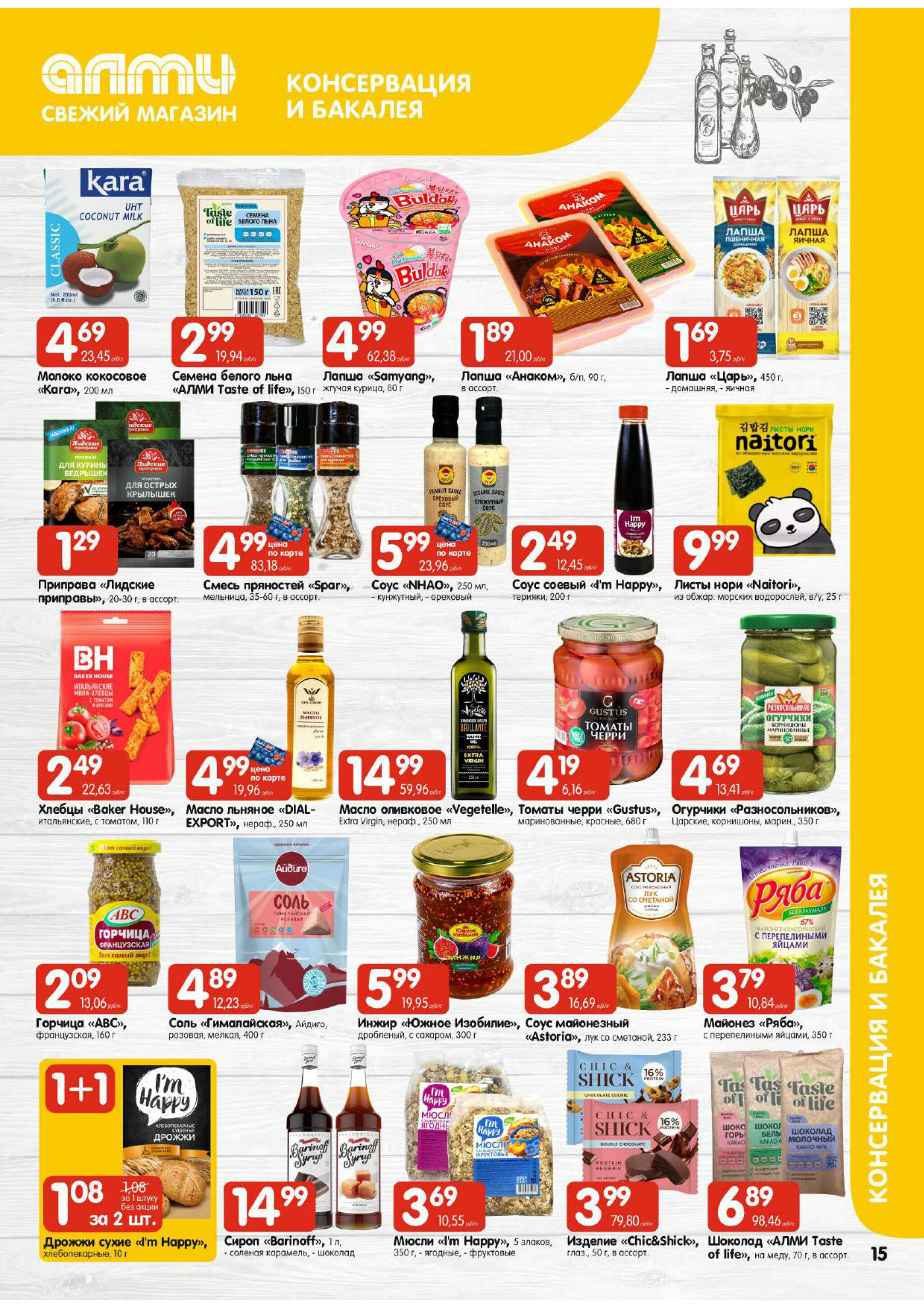 Мега акция! (для супермаркетов) 10  - 16 Июля 2025 15