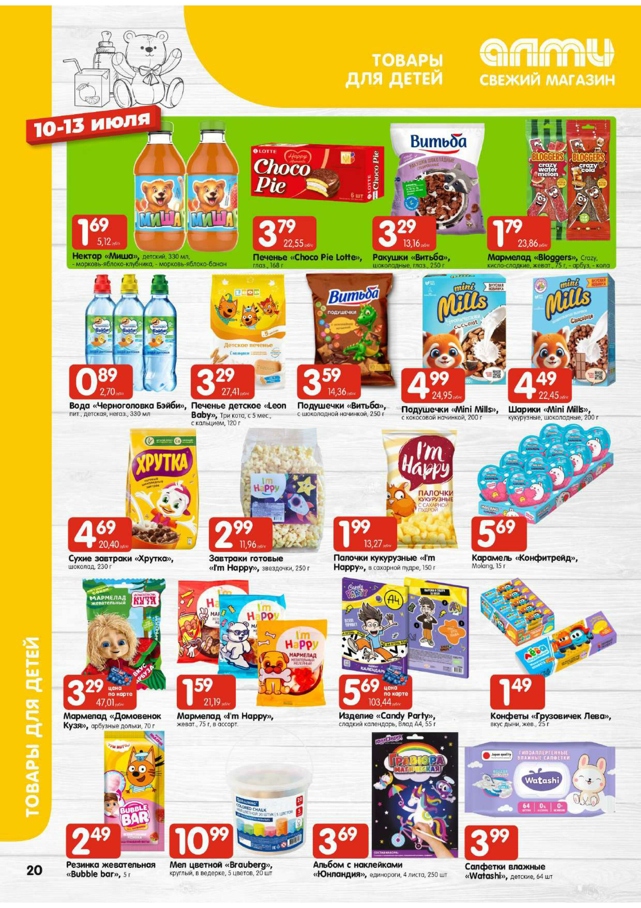 Мега акция! (для супермаркетов) 10  - 16 Июля 2025 20