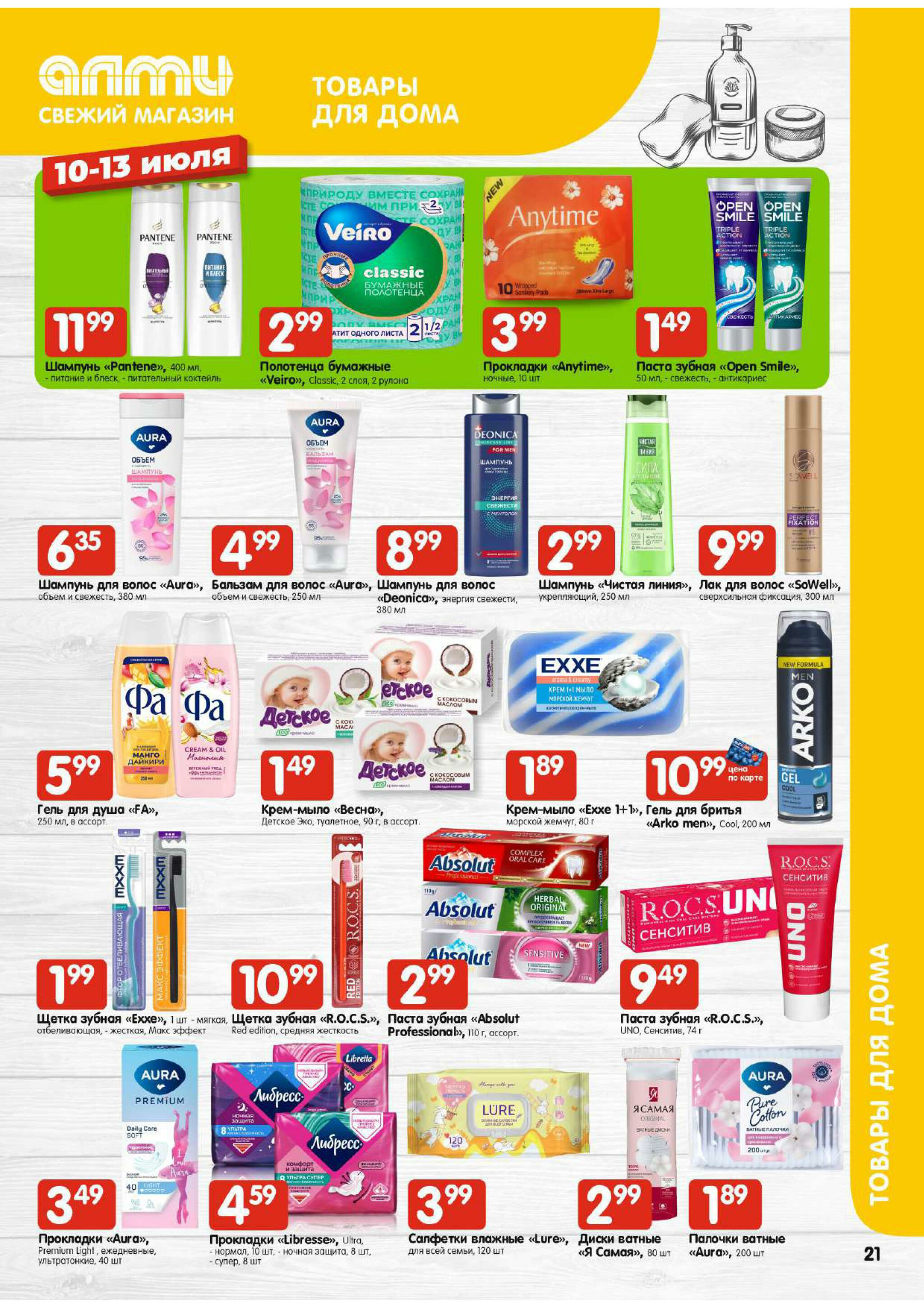 Мега акция! (для супермаркетов) 10  - 16 Июля 2025 21