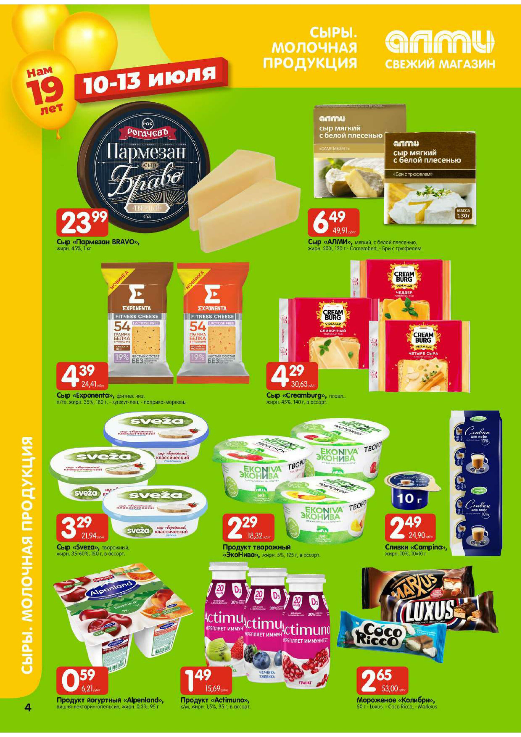 Мега акция! (для супермаркетов) 10  - 16 Июля 2025 4