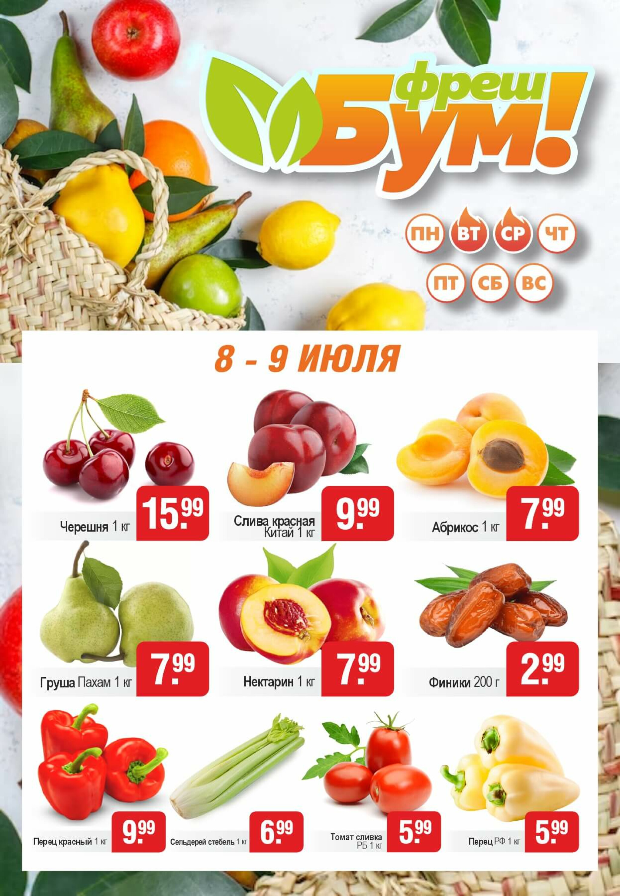 Фреш Бум! 8  - 9 Июля 2025 1