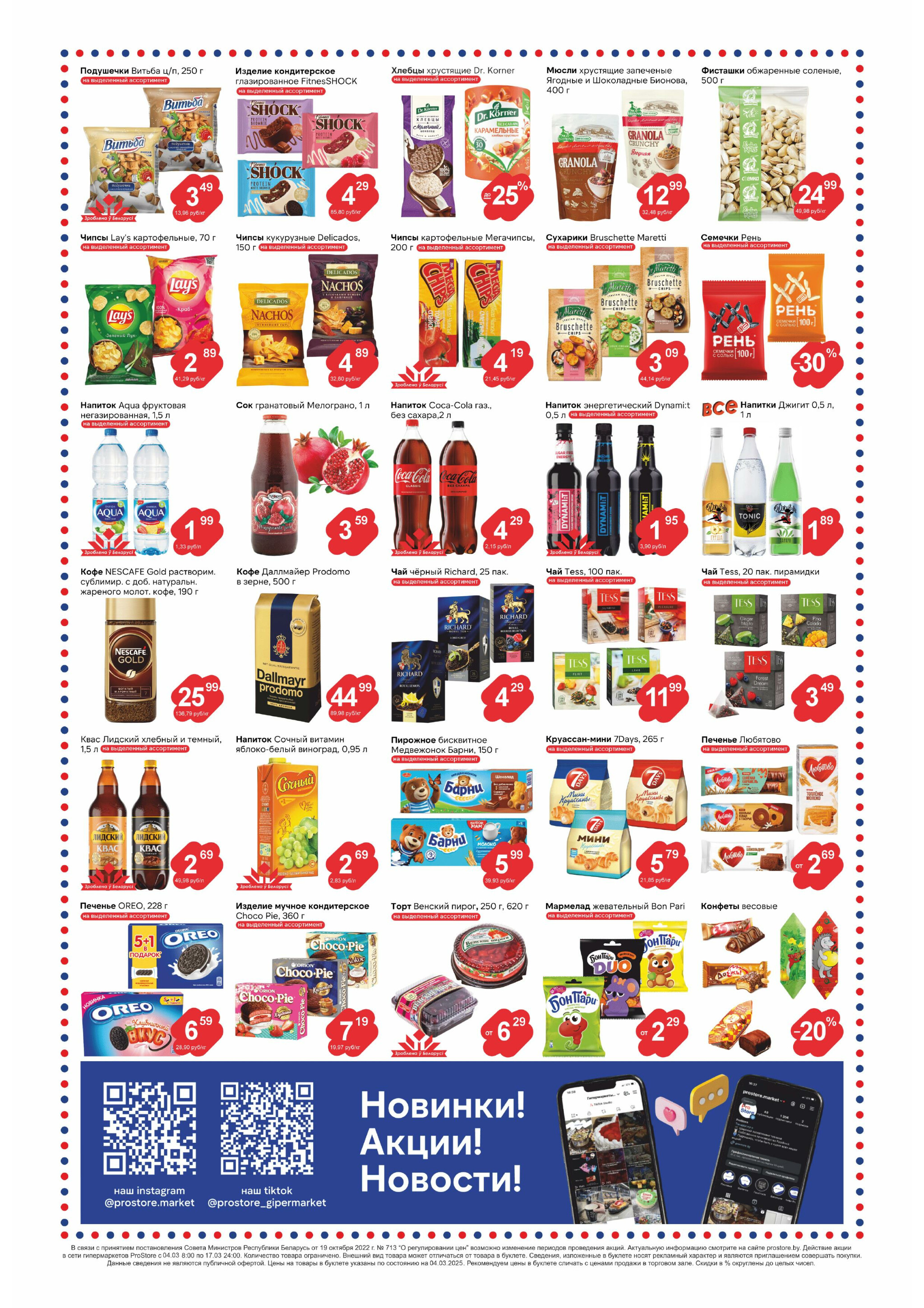 Журнал акций! 8  - 21 Июля 2025 5