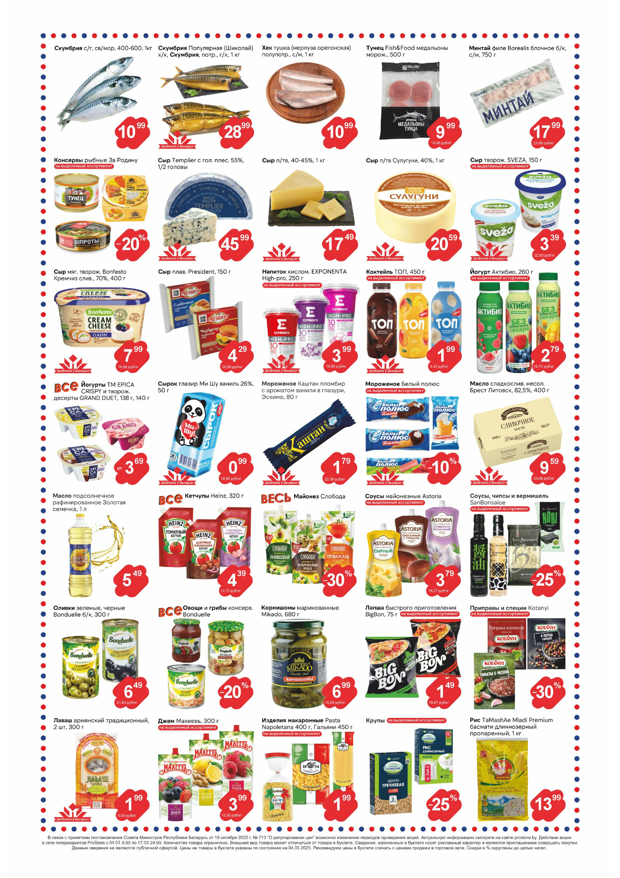 Журнал акций! 8  - 21 Июля 2025 4