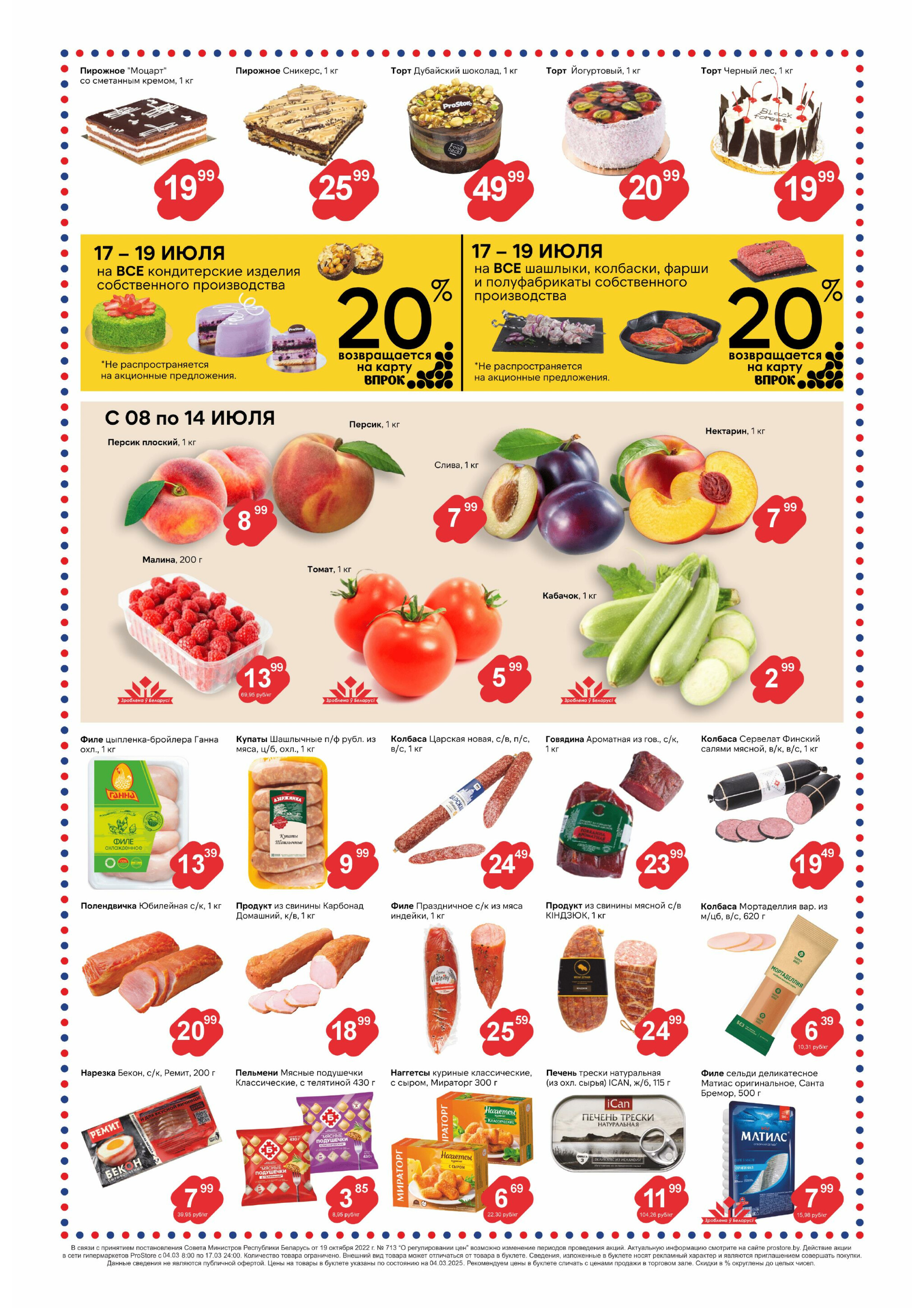 Журнал акций! 8  - 21 Июля 2025 3