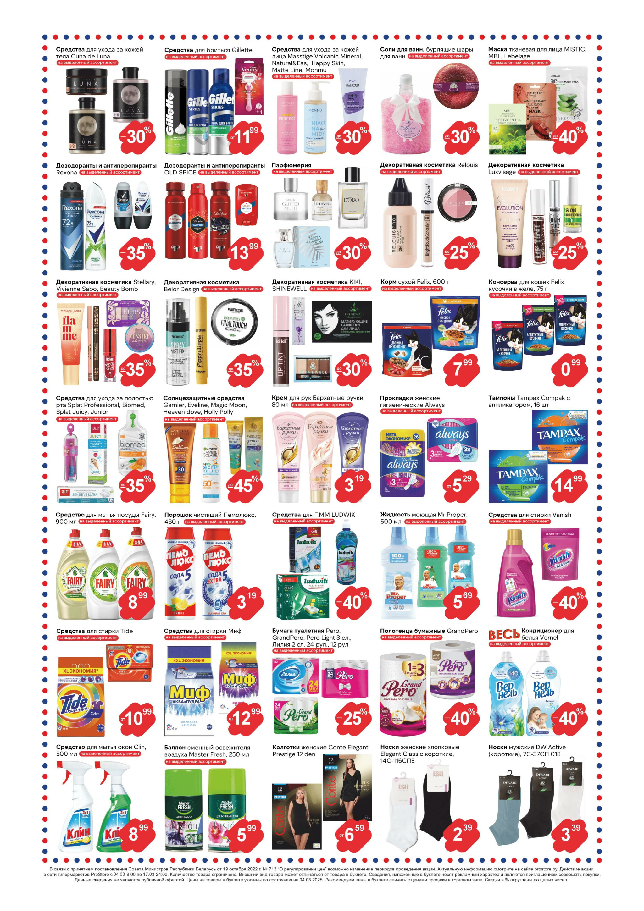 Журнал акций! 8  - 21 Июля 2025 7