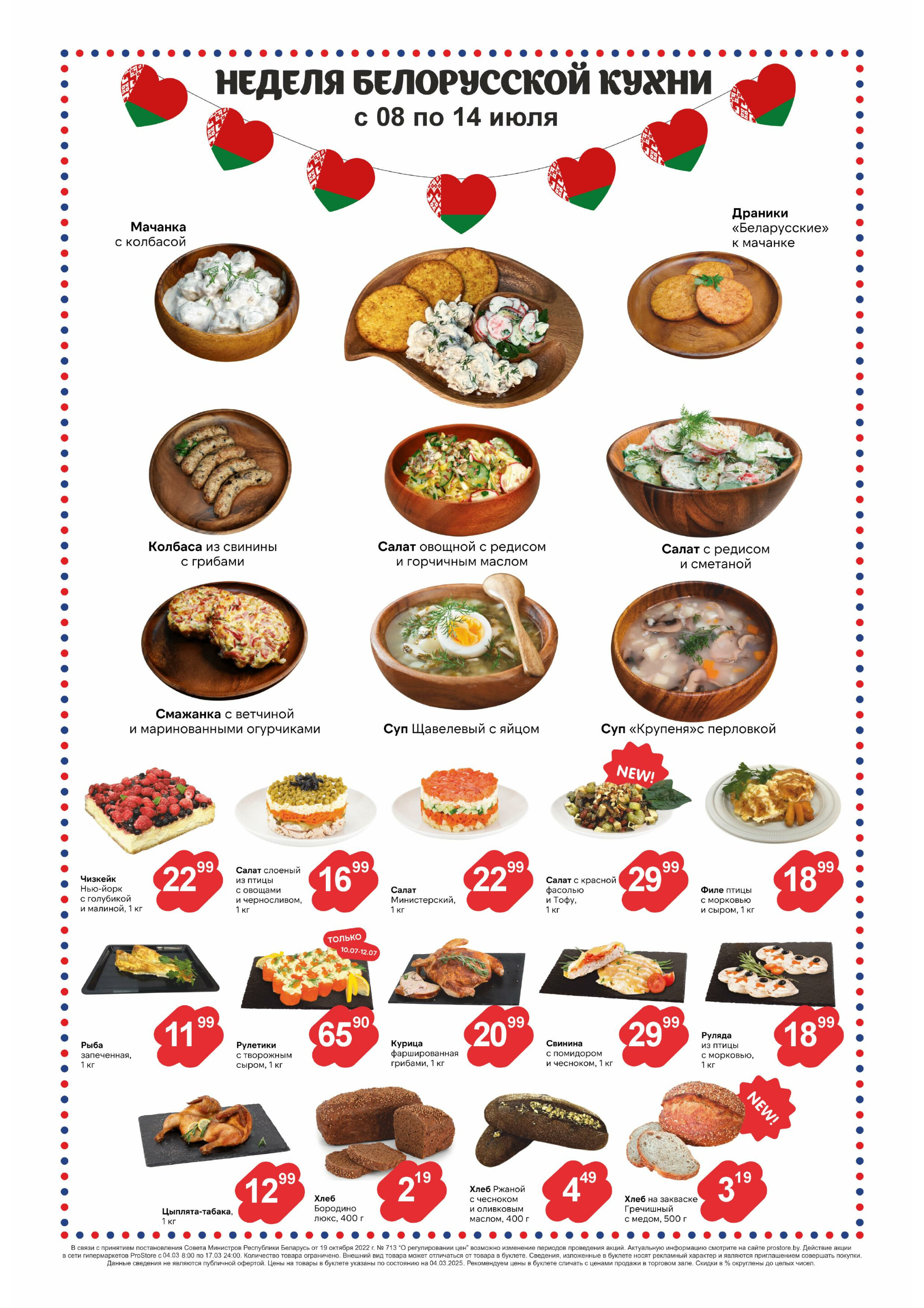 Журнал акций! 8  - 21 Июля 2025 2