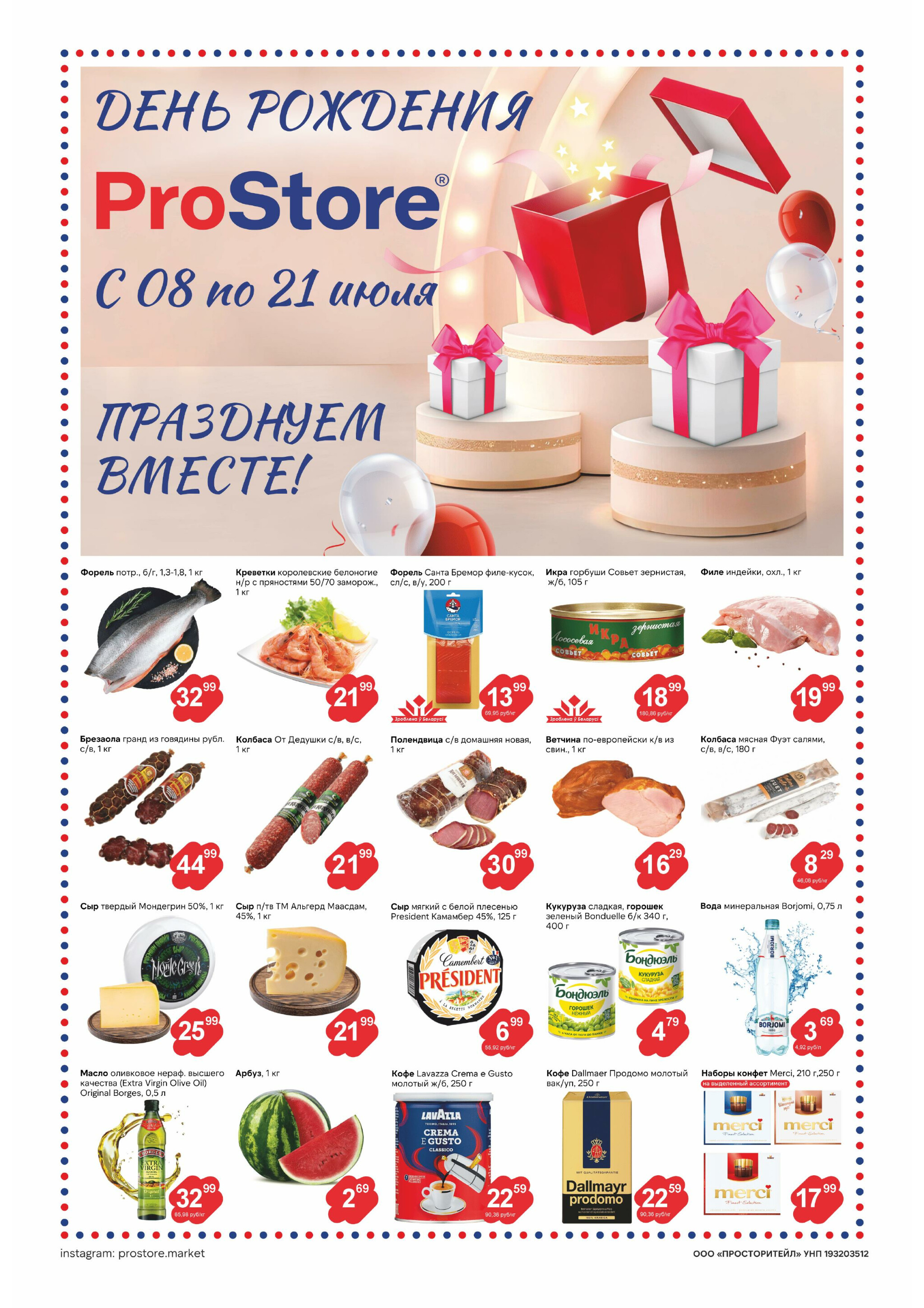 Журнал акций! 8  - 21 Июля 2025 1