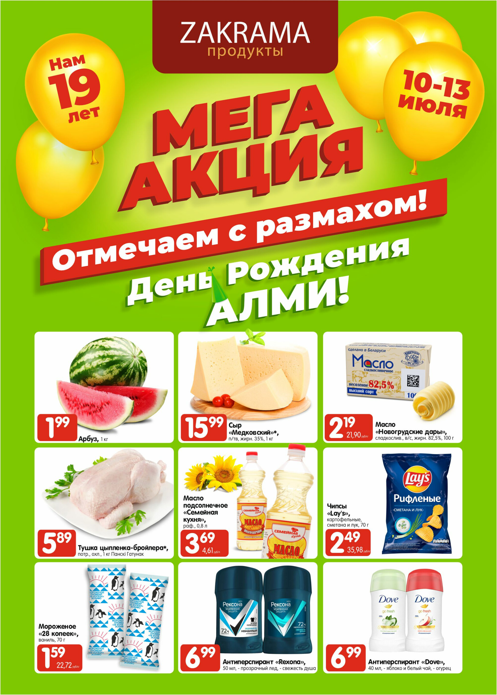 Мега акция! 10  - 13 Июля 2025 1