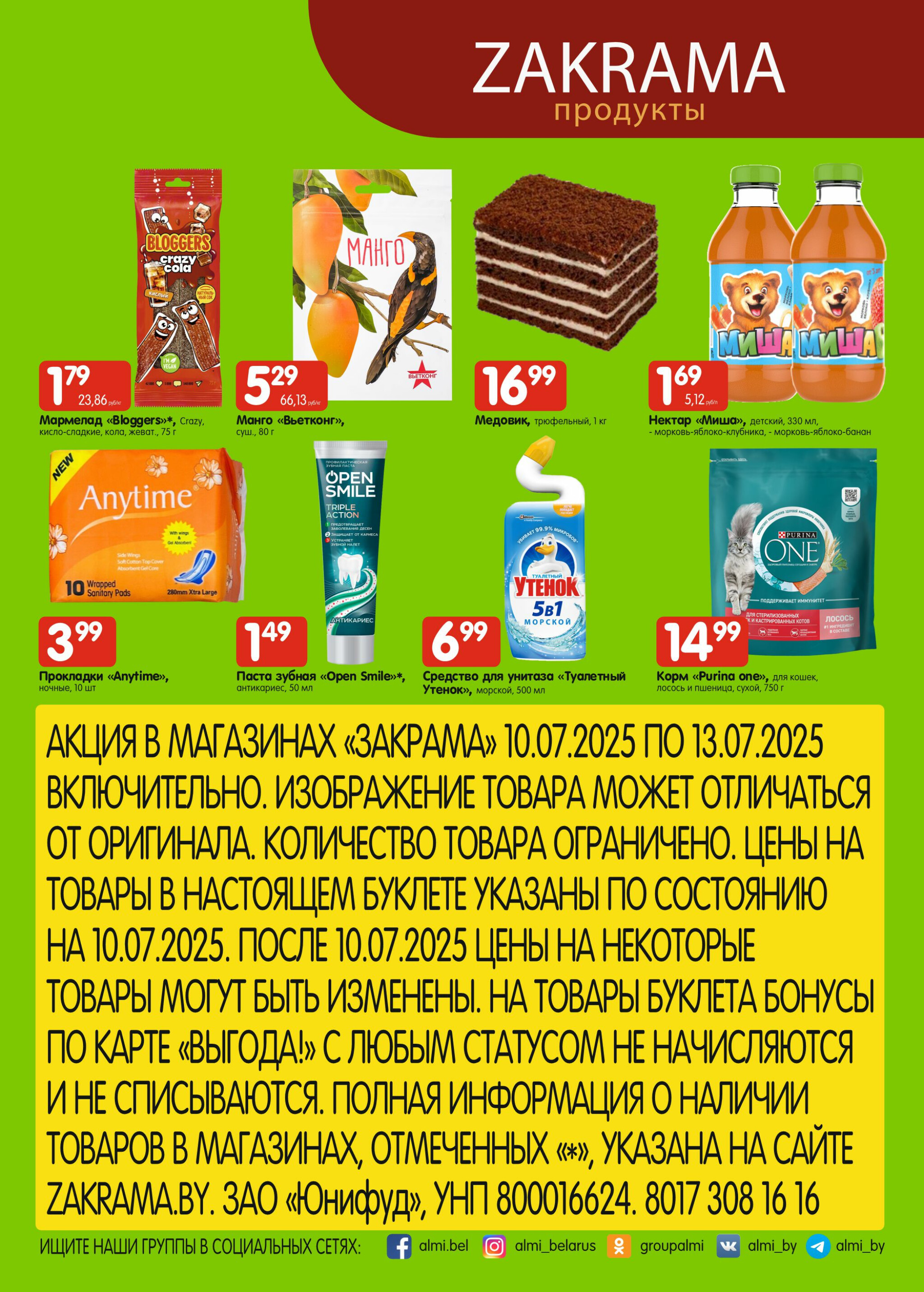 Мега акция! 10  - 13 Июля 2025 4