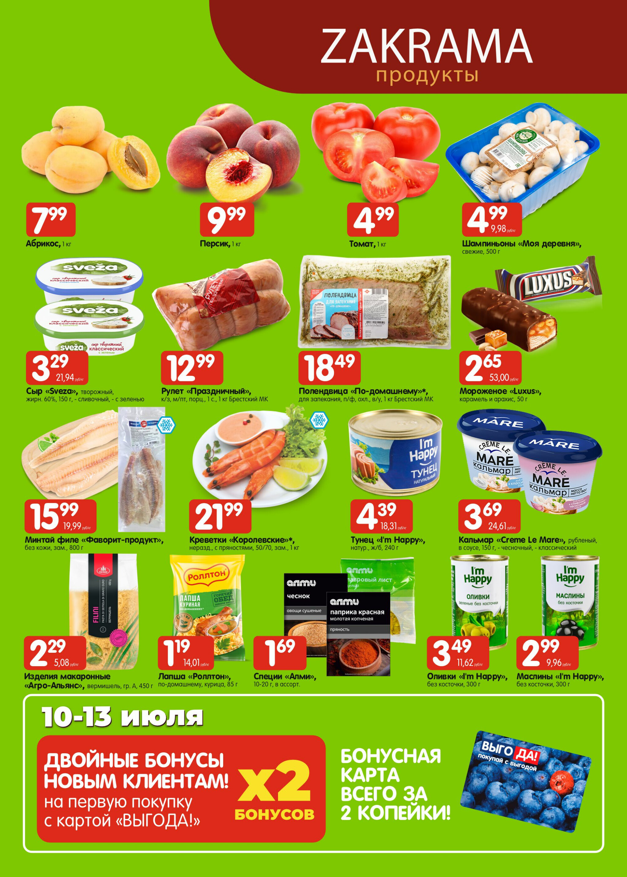 Мега акция! 10  - 13 Июля 2025 2