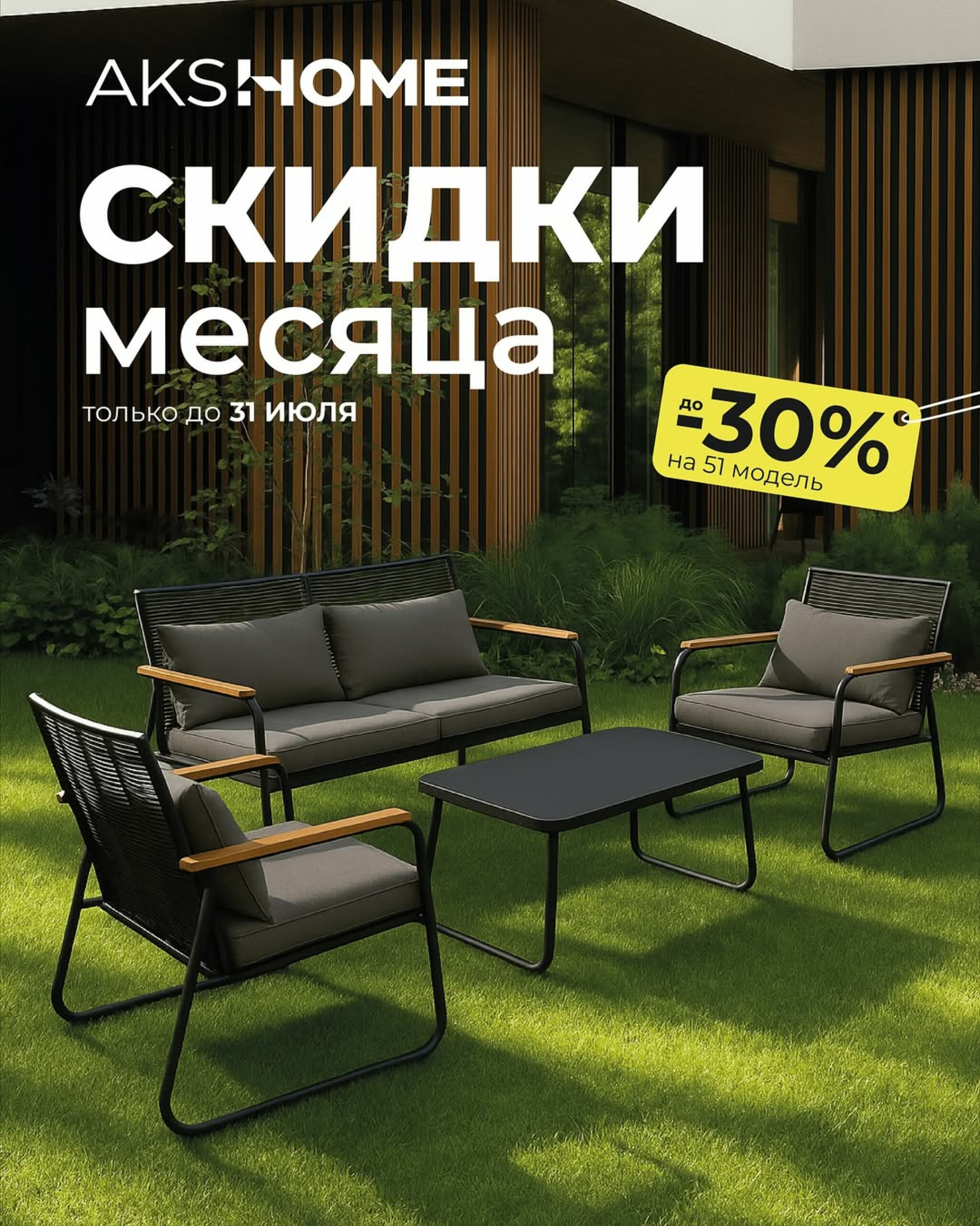 Предложения месяца! 8  - 31 Июля 2025 1