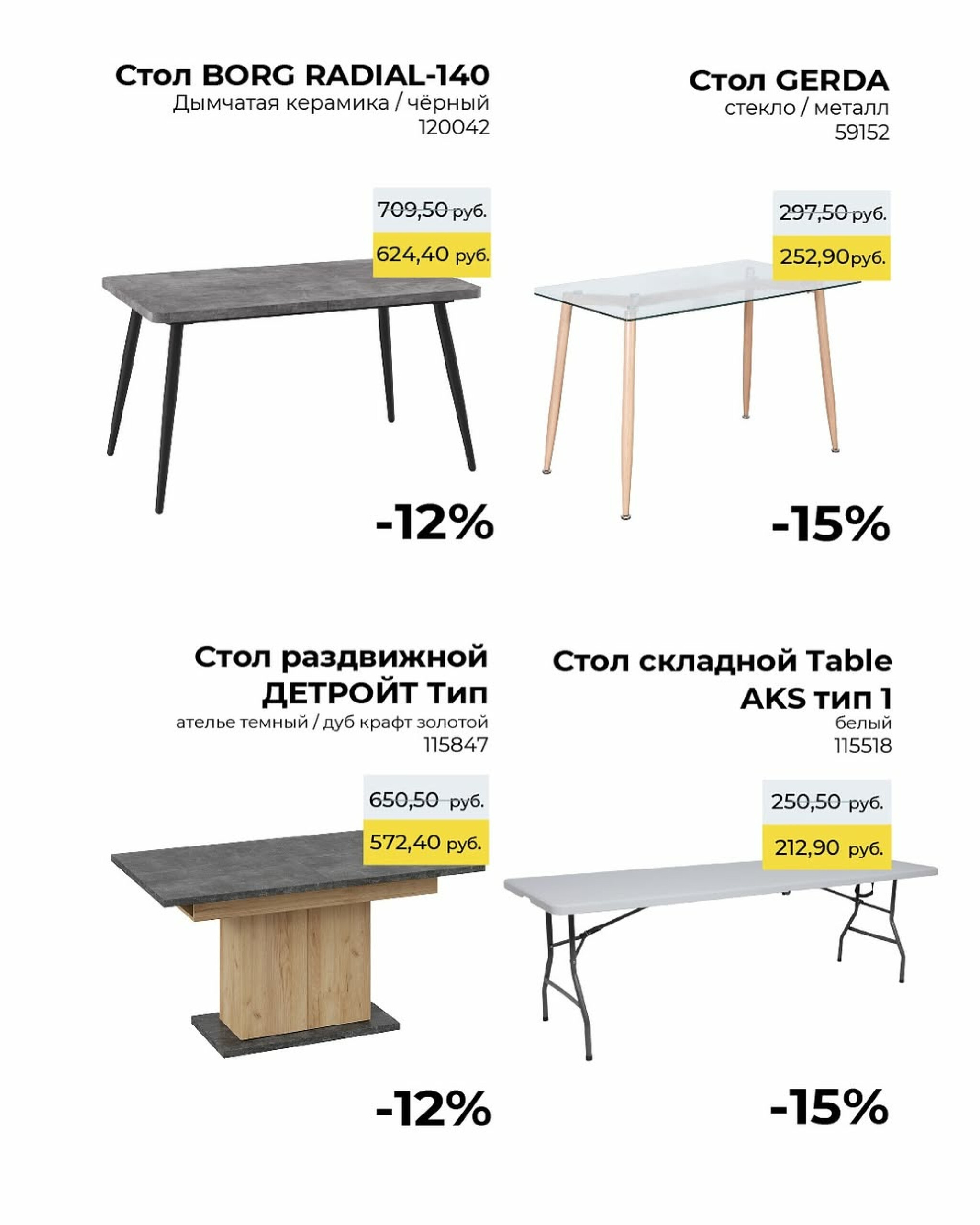 Предложения месяца! 8  - 31 Июля 2025 13