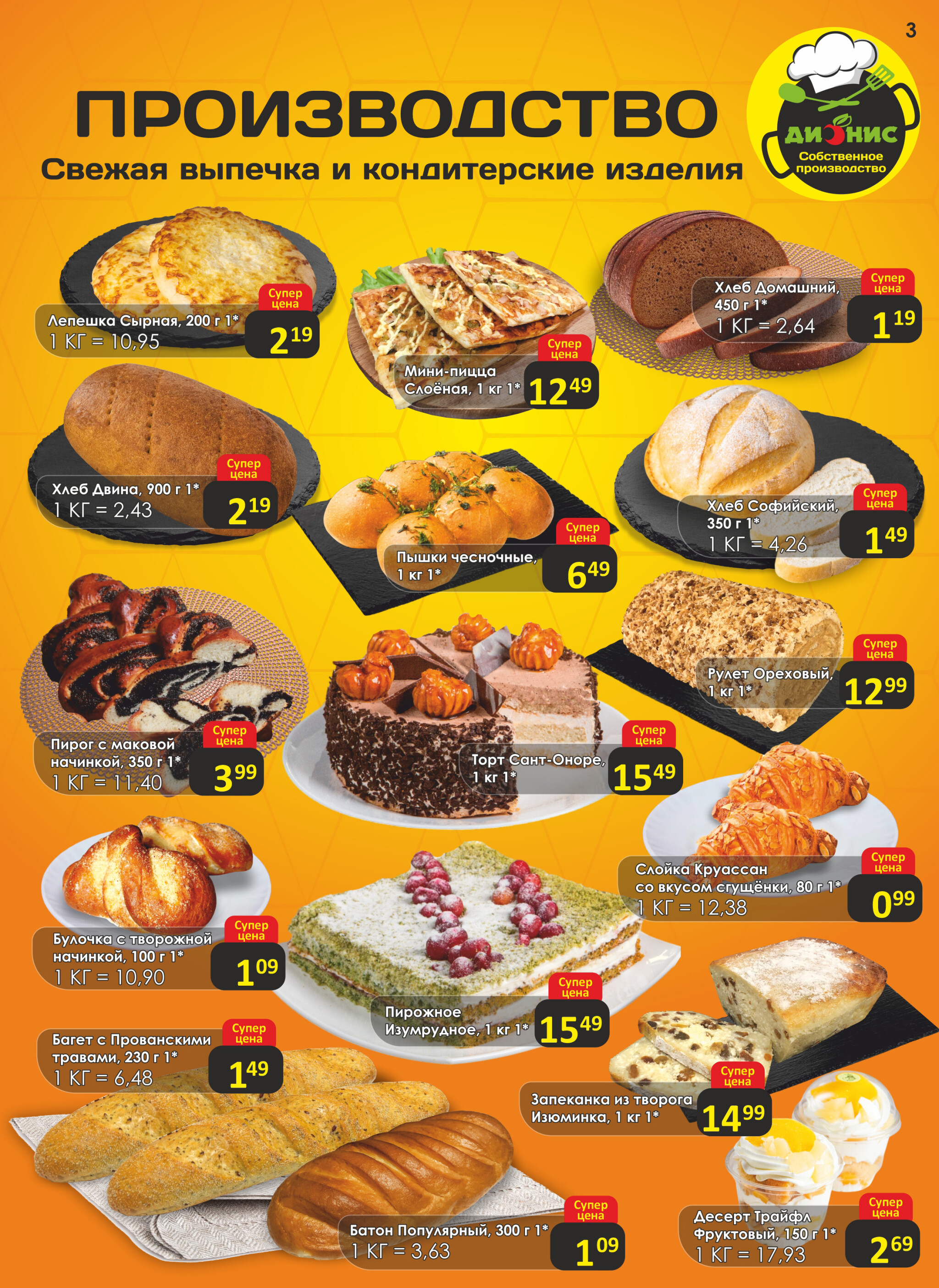 Акционная листовка! 9  - 22 Июля 2025 3