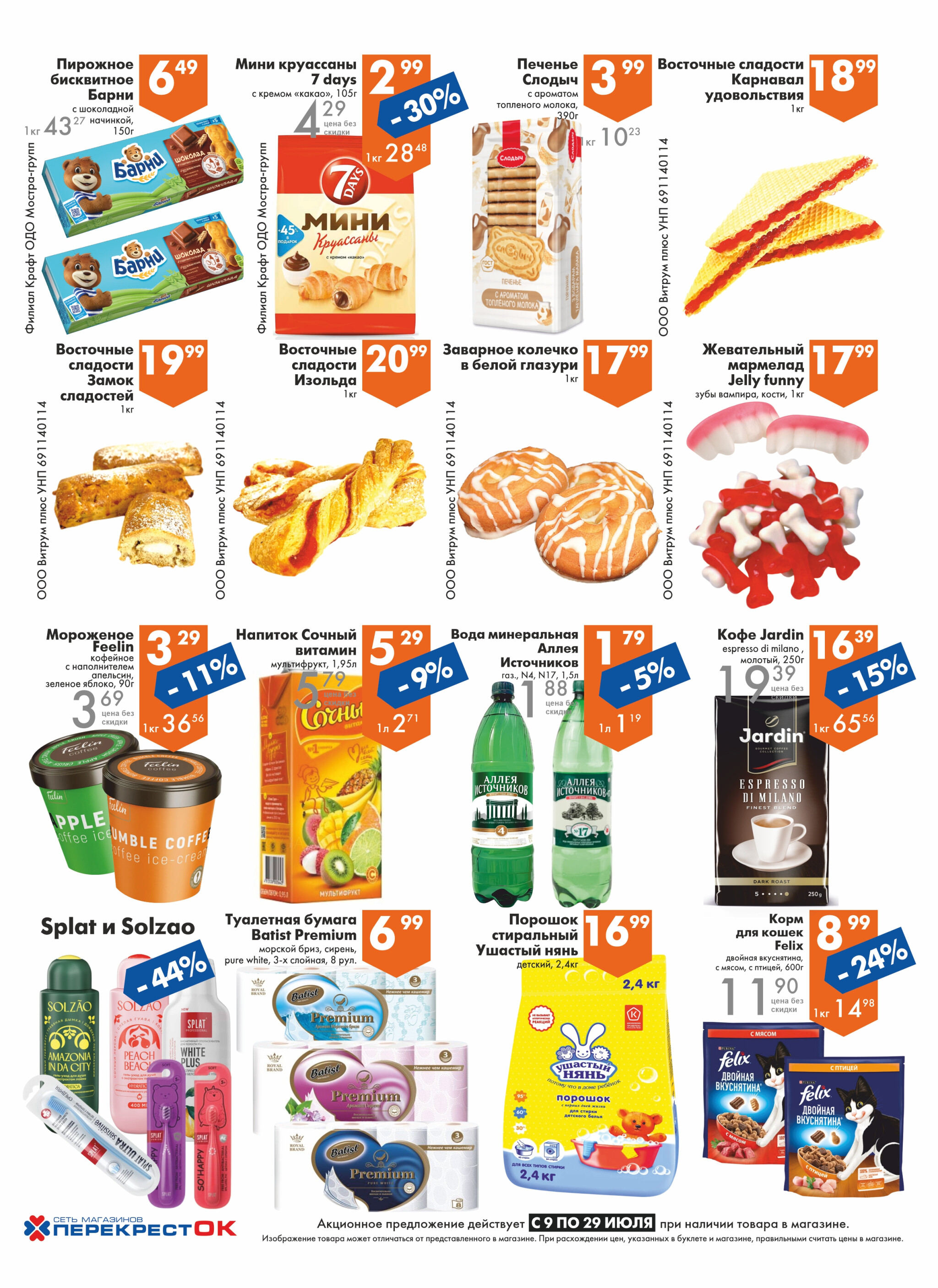 Акционное предложение! 9  - 29 Июля 2025 4