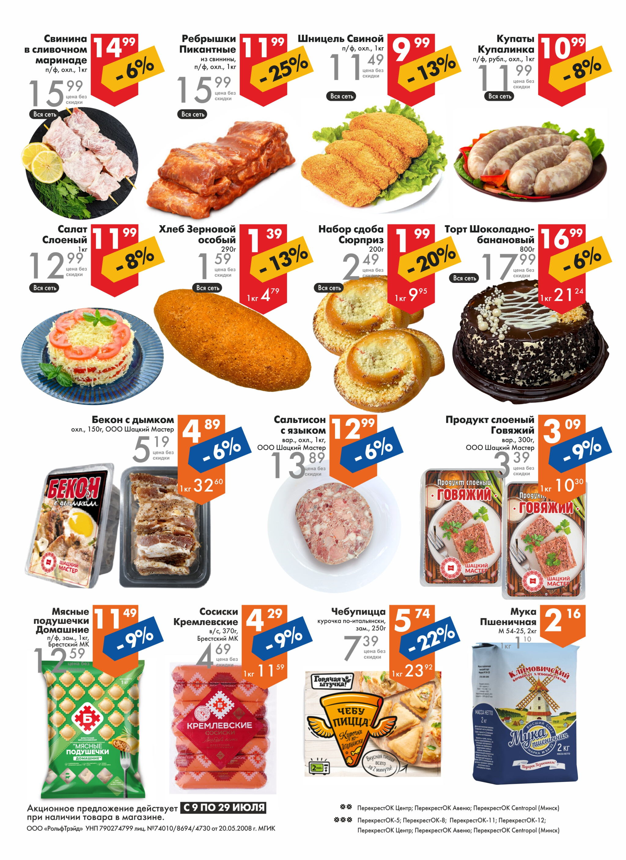 Акционное предложение! 9  - 29 Июля 2025 2