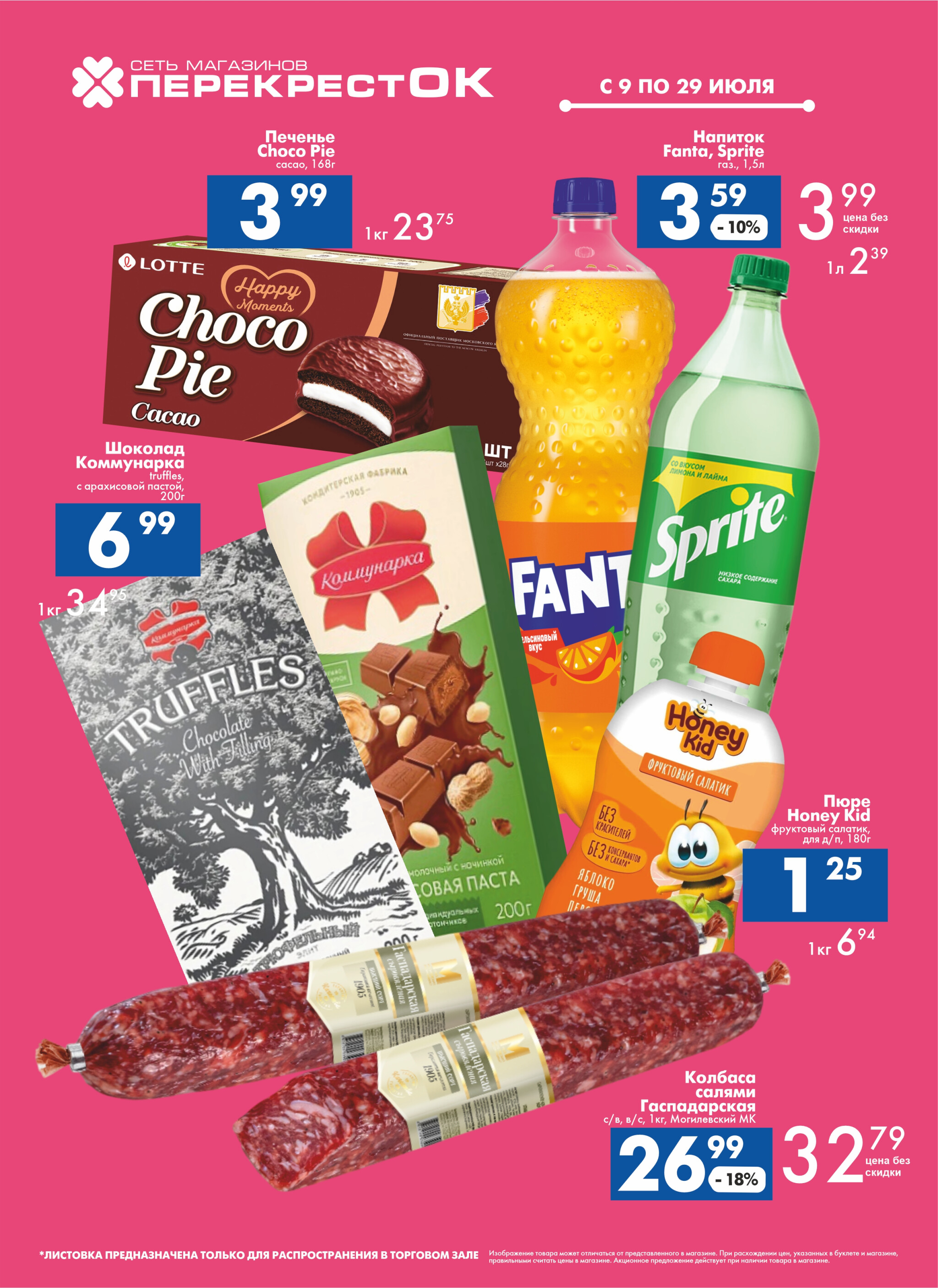 Акционное предложение! 9  - 29 Июля 2025 1