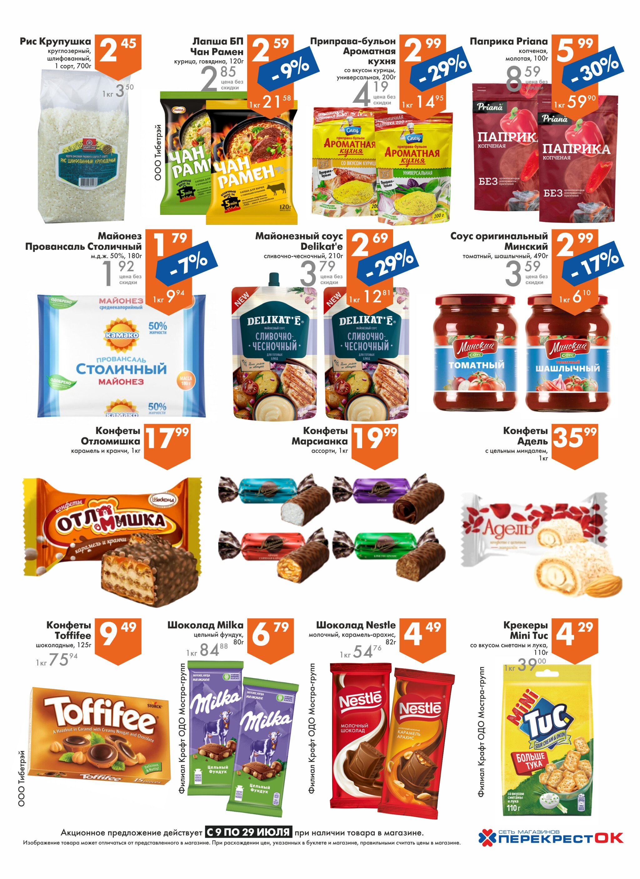 Акционное предложение! 9  - 29 Июля 2025 3