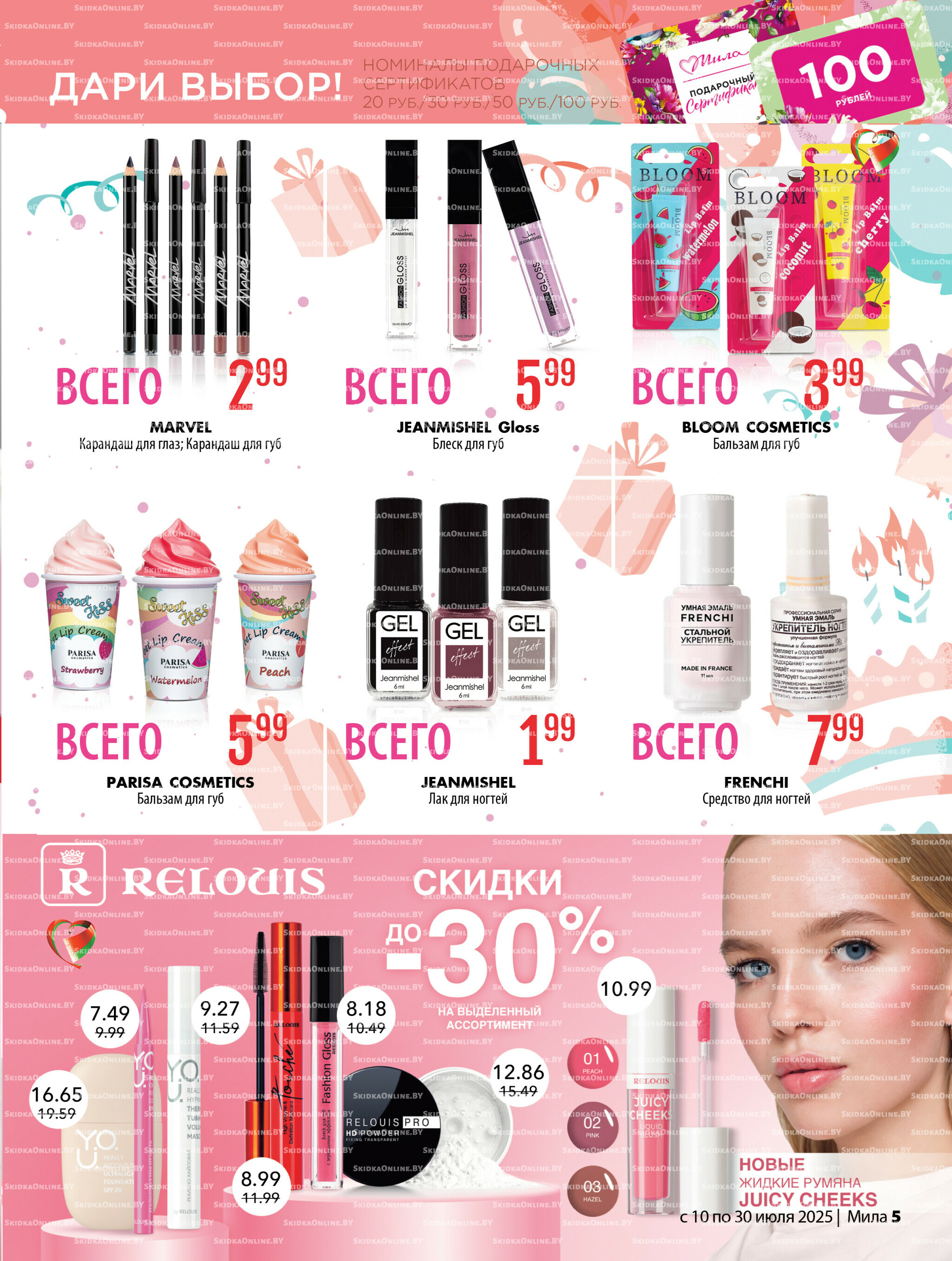 Акционный каталог 10  - 30 Июля 2025 5