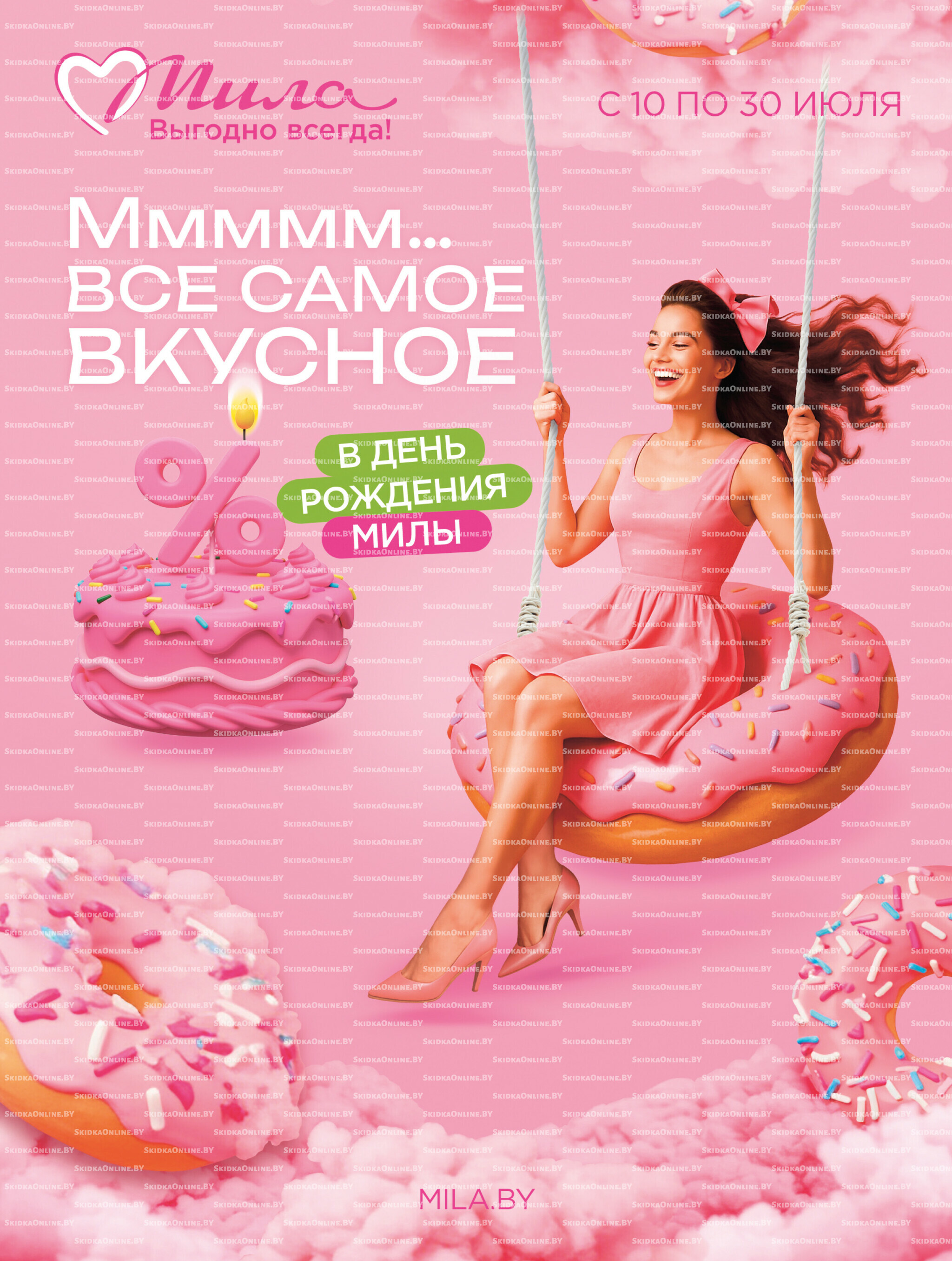 Акционный каталог 10  - 30 Июля 2025 1