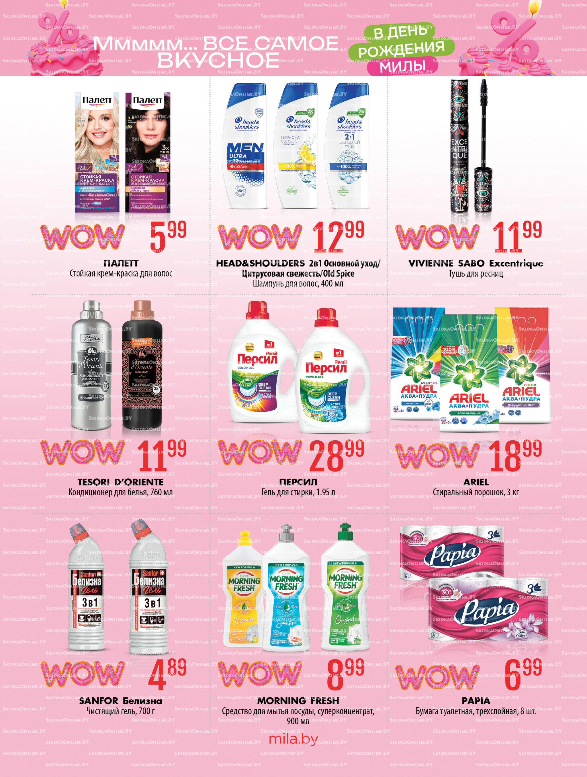 Акционный каталог 10  - 30 Июля 2025 32