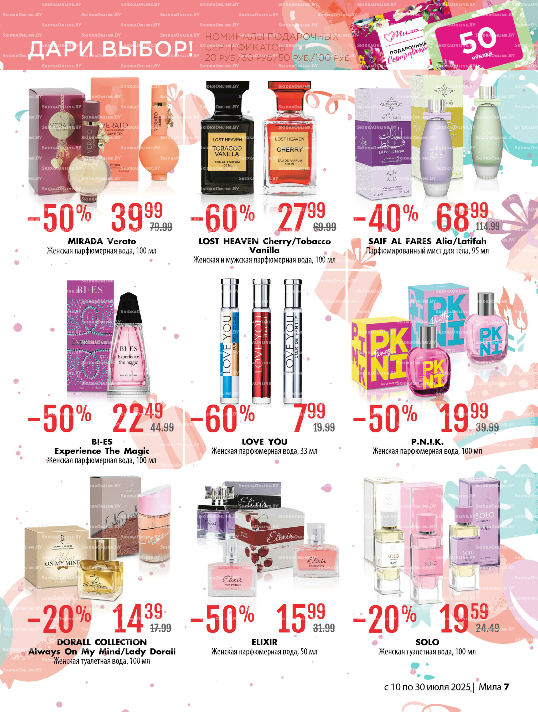 Акционный каталог 10  - 30 Июля 2025 7