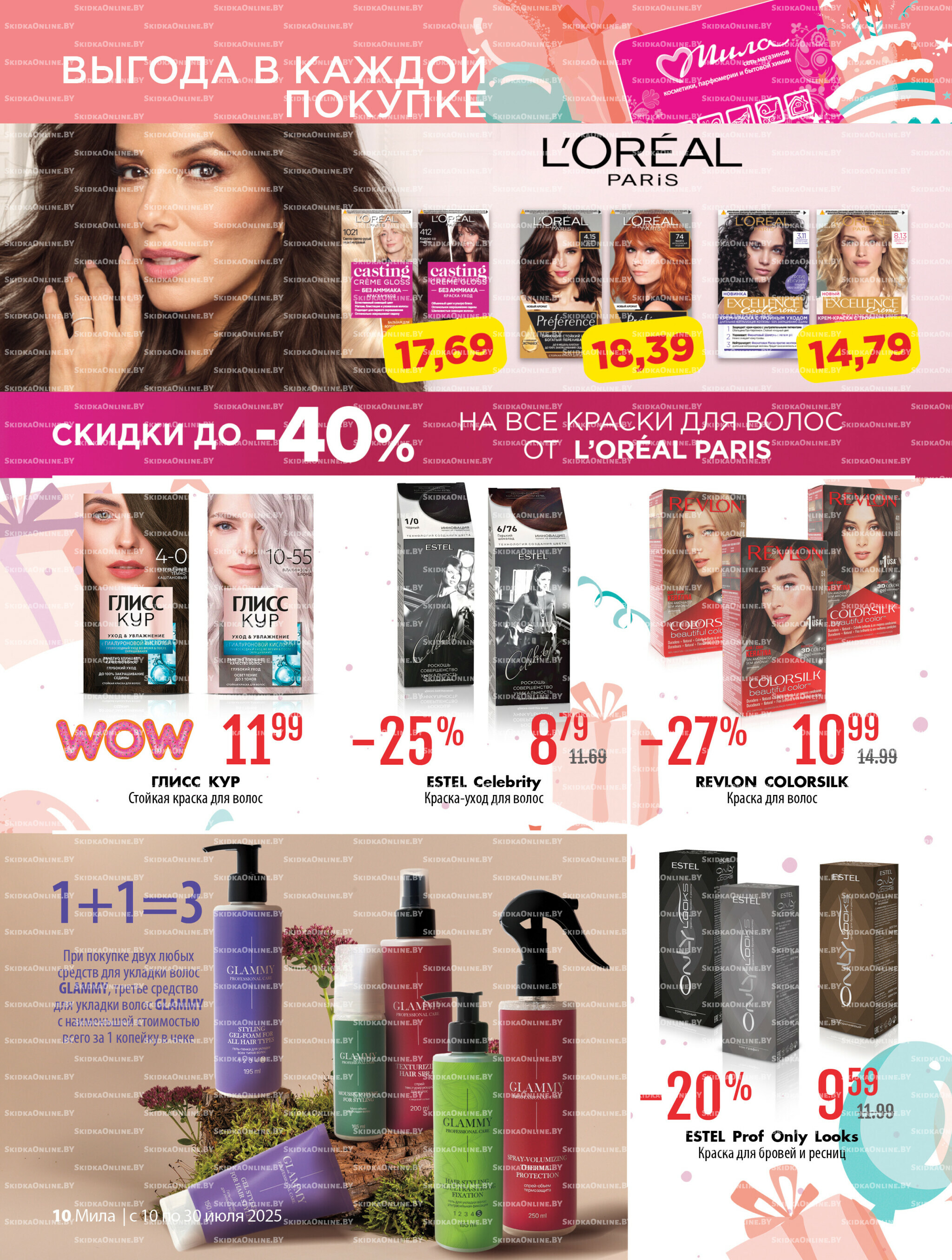 Акционный каталог 10  - 30 Июля 2025 10