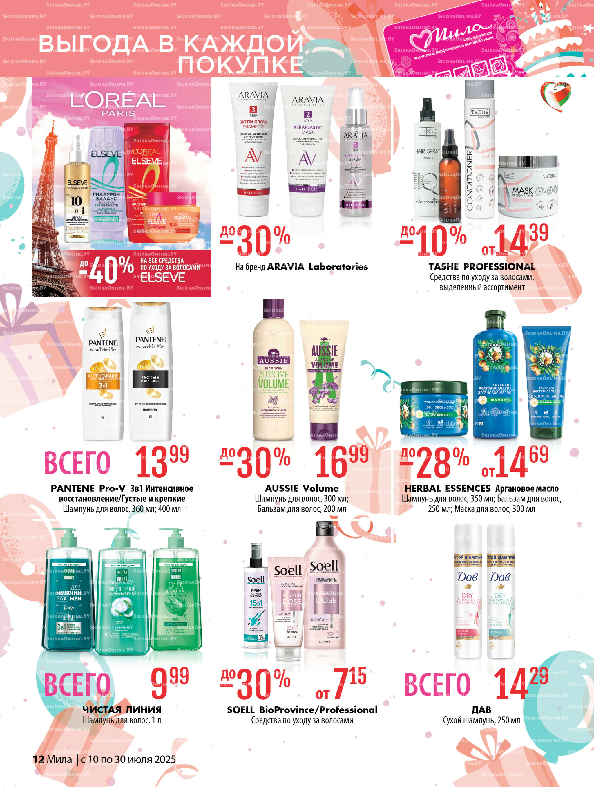 Акционный каталог 10  - 30 Июля 2025 12