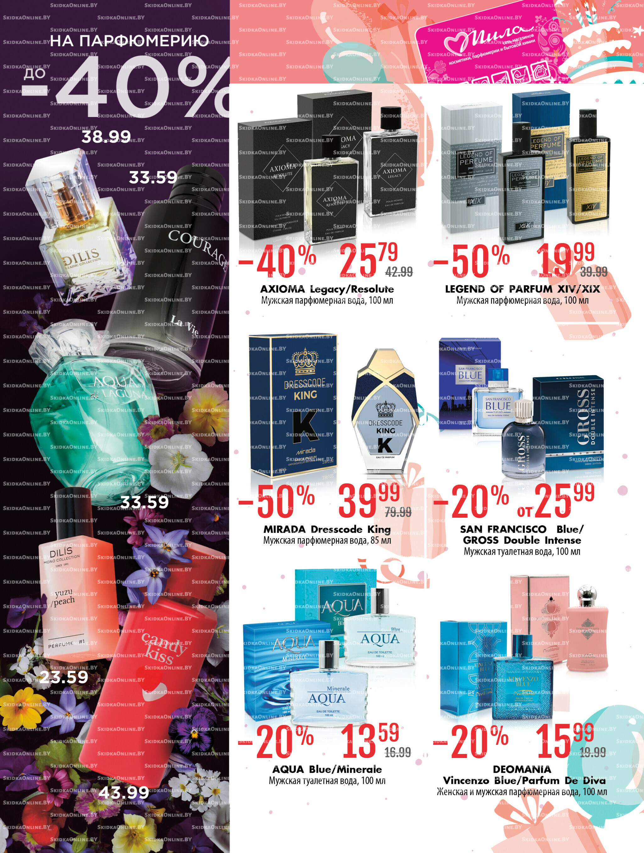 Акционный каталог 10  - 30 Июля 2025 6