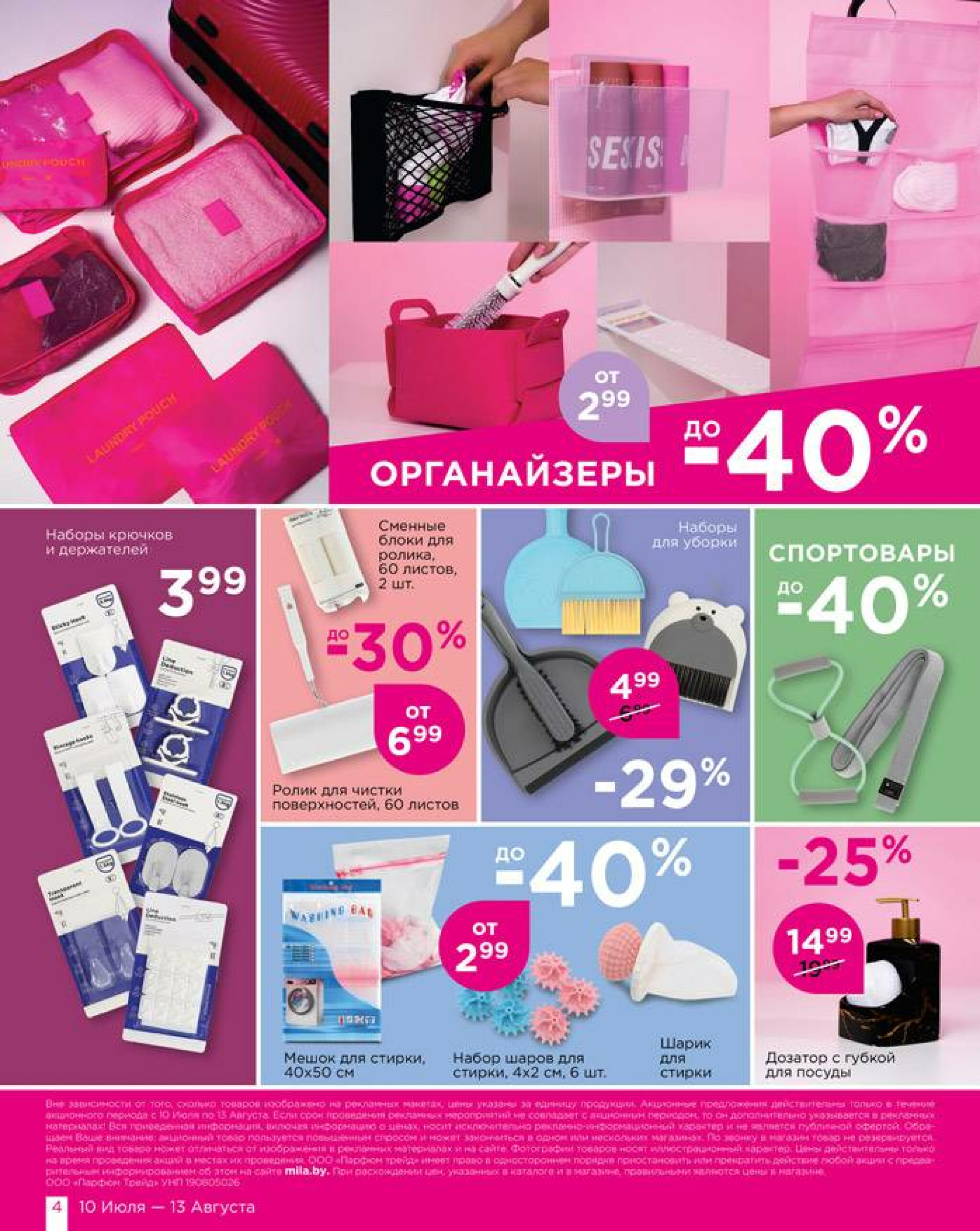 Покупай товары и получай выгоду! 10 Июля - 13 Августа 2025 4