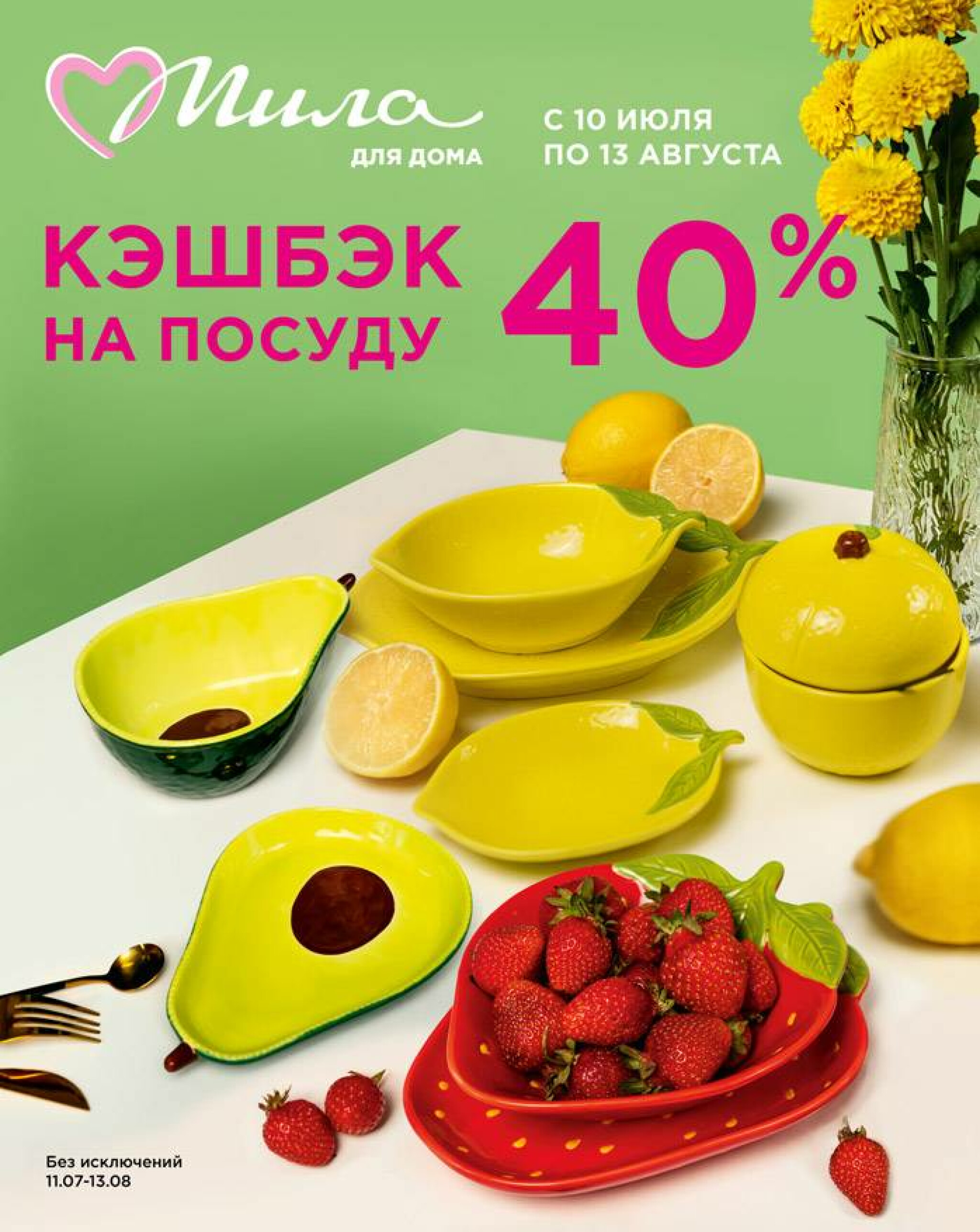 Покупай товары и получай выгоду! 10 Июля - 13 Августа 2025 1