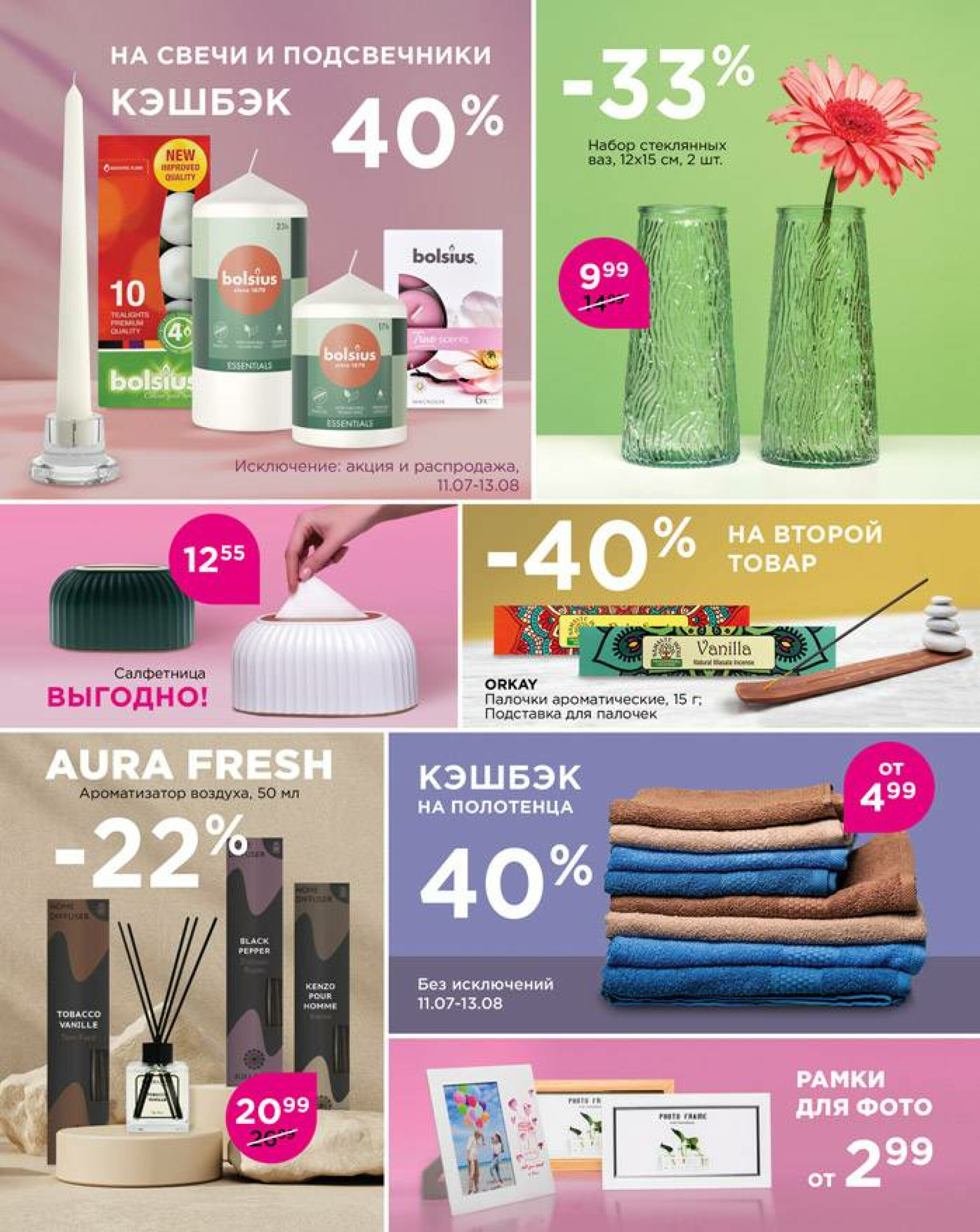 Покупай товары и получай выгоду! 10 Июля - 13 Августа 2025 2