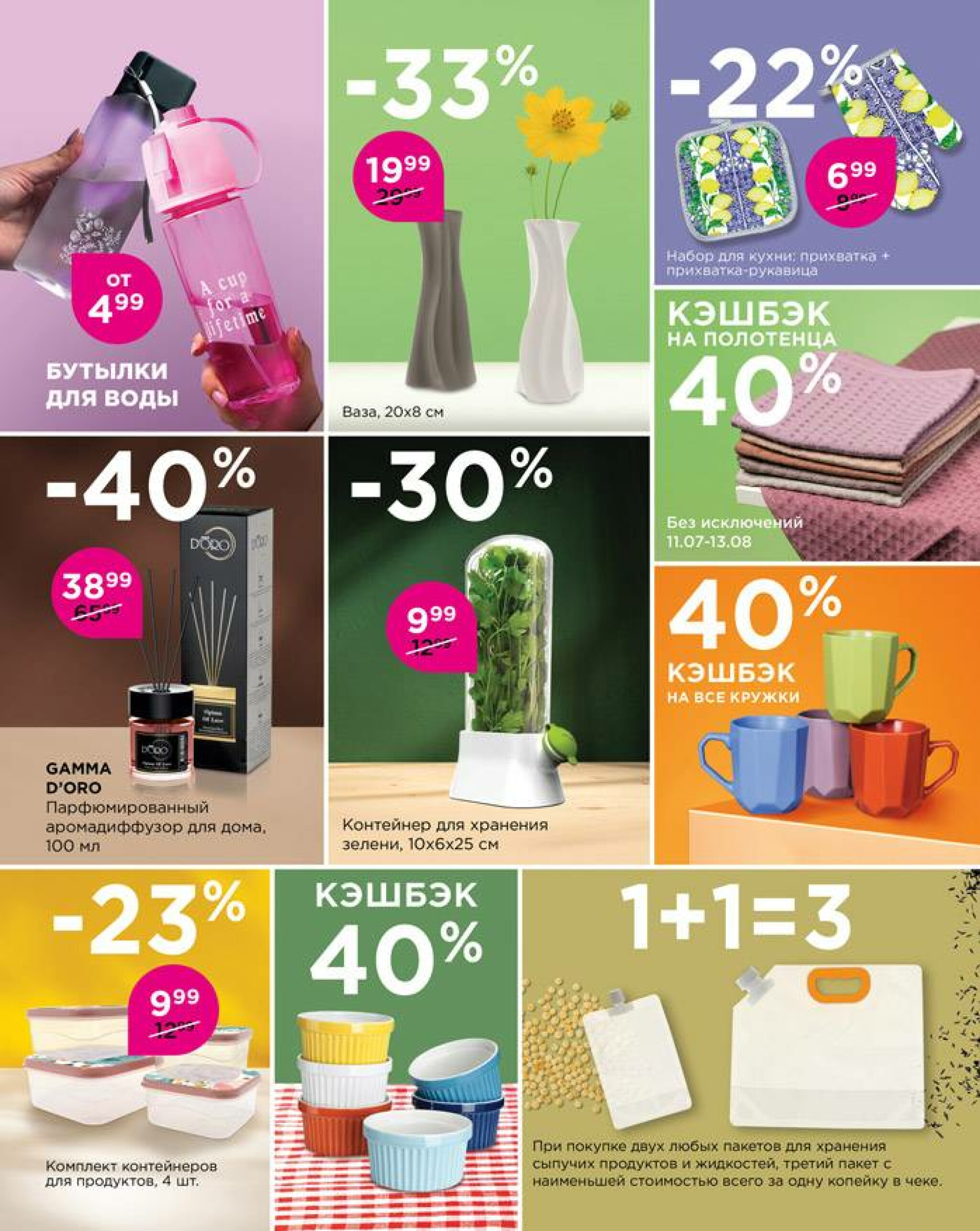 Покупай товары и получай выгоду! 10 Июля - 13 Августа 2025 3