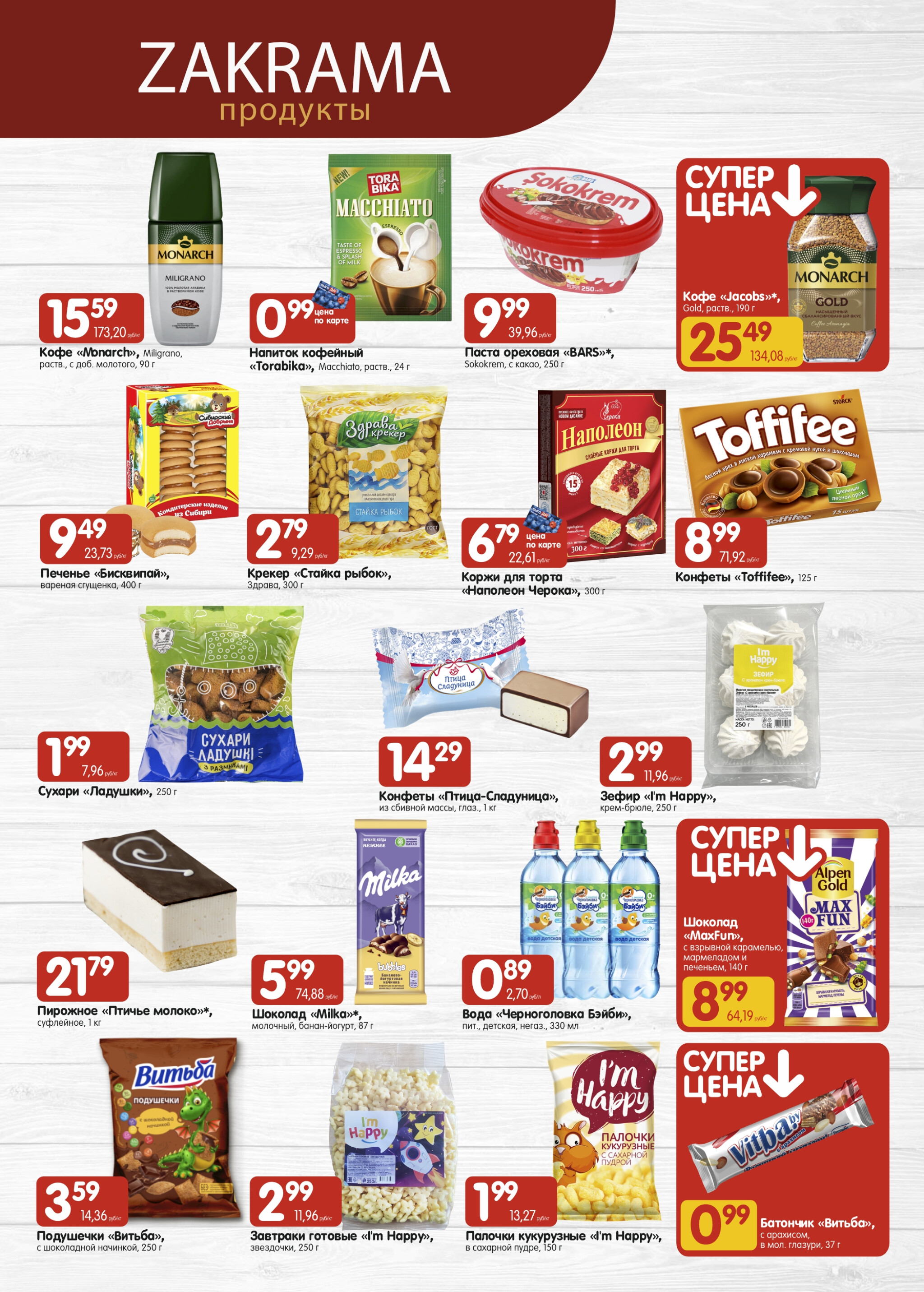 Успей купить! 10  - 23 Июля 2025 5