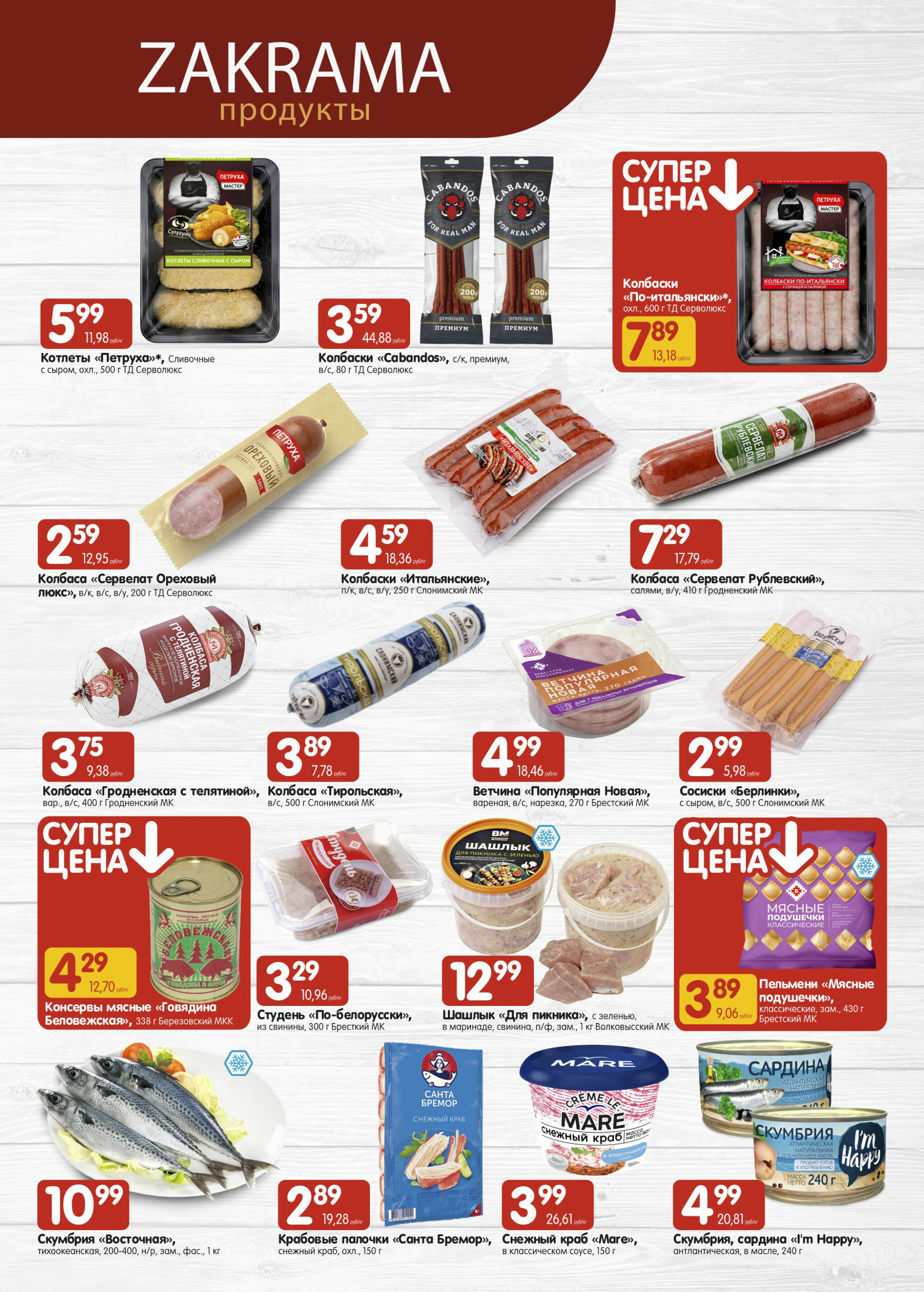 Успей купить! 10  - 23 Июля 2025 3