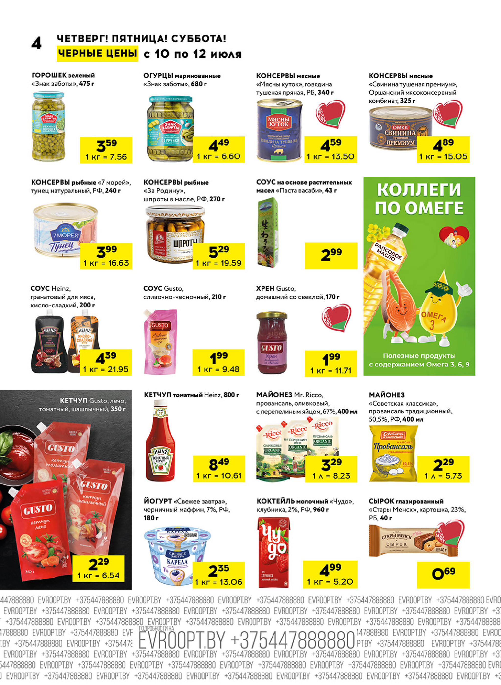 Черные цены! (для супермаркетов) 10  - 12 Июля 2025 4