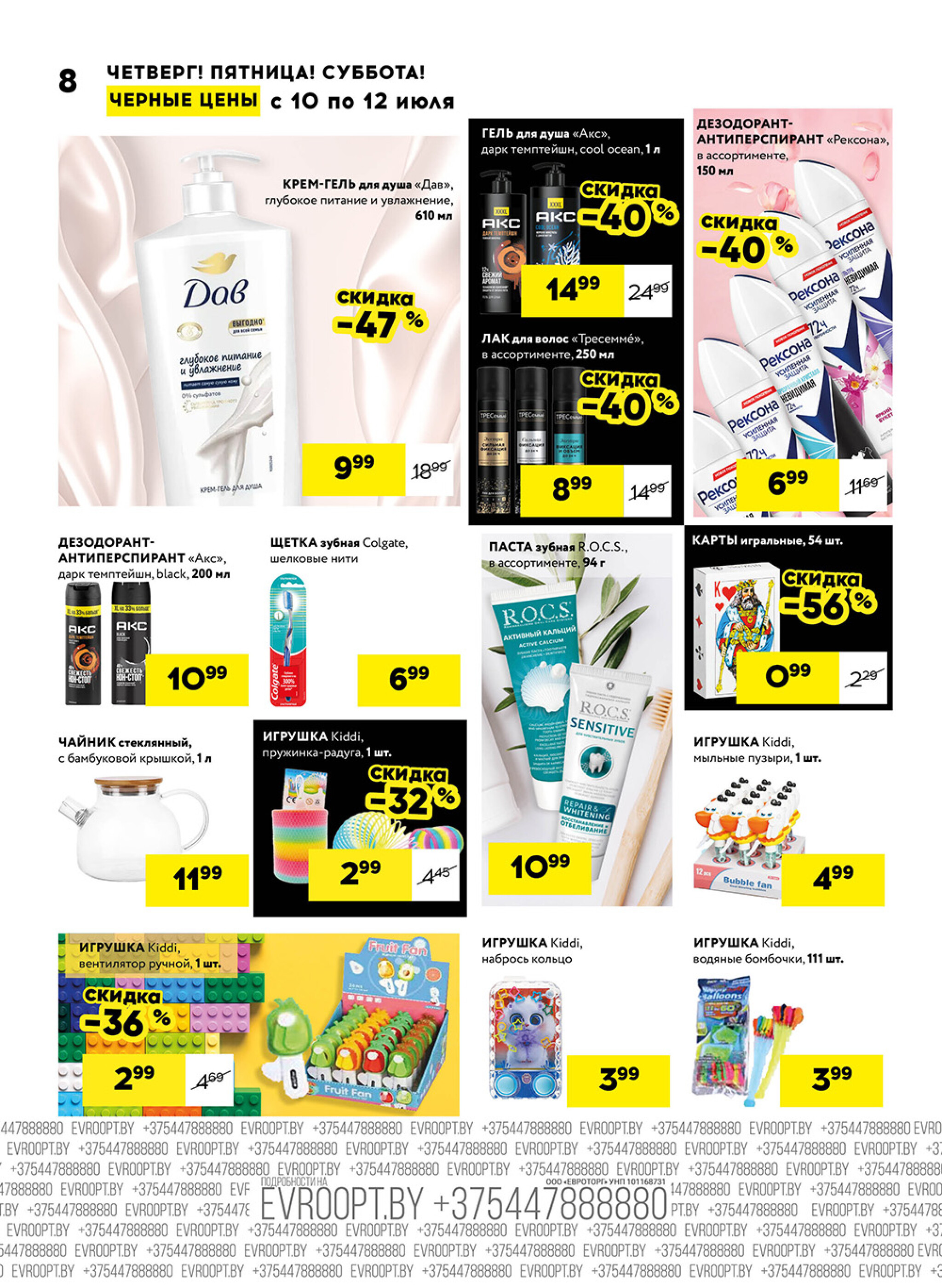 Черные цены! (для супермаркетов) 10  - 12 Июля 2025 8