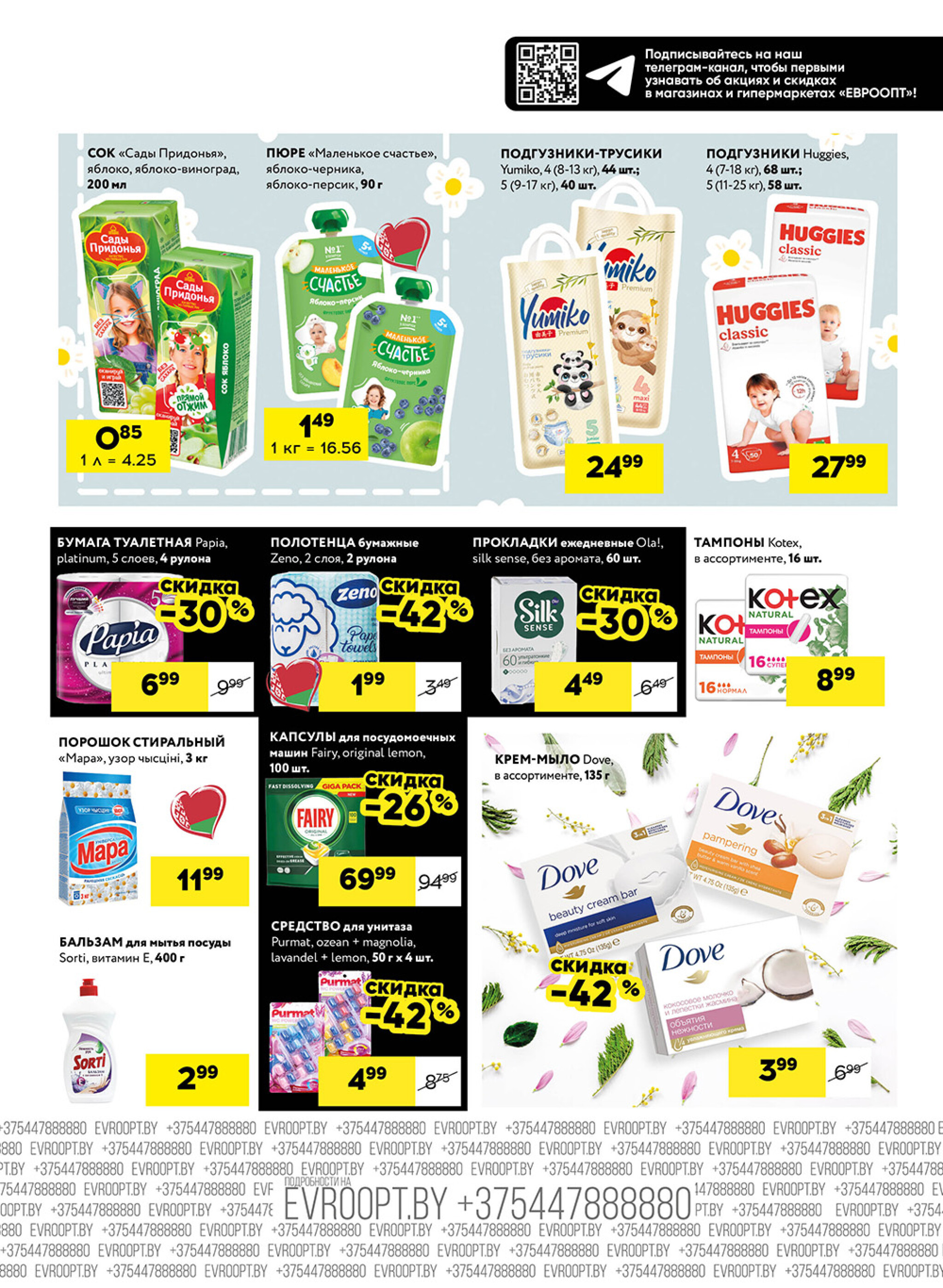 Черные цены! (для супермаркетов) 10  - 12 Июля 2025 7