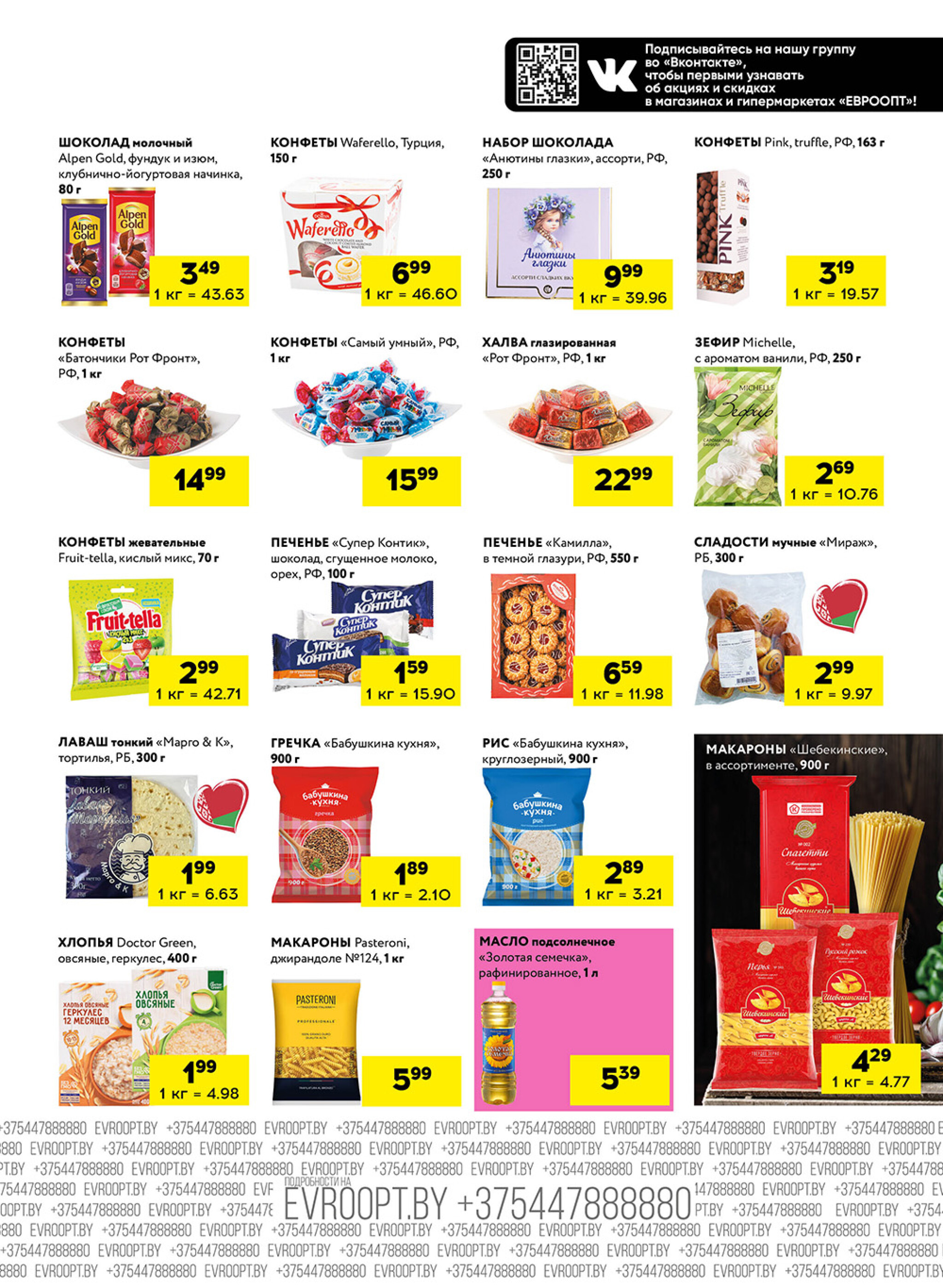 Черные цены! (для супермаркетов) 10  - 12 Июля 2025 3