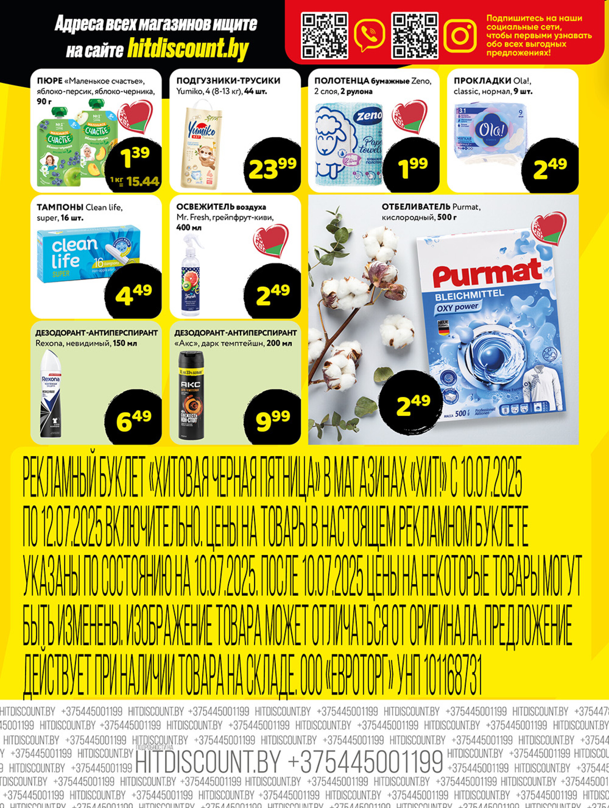 Хит!овая черная пятница 10  - 12 Июля 2025 4