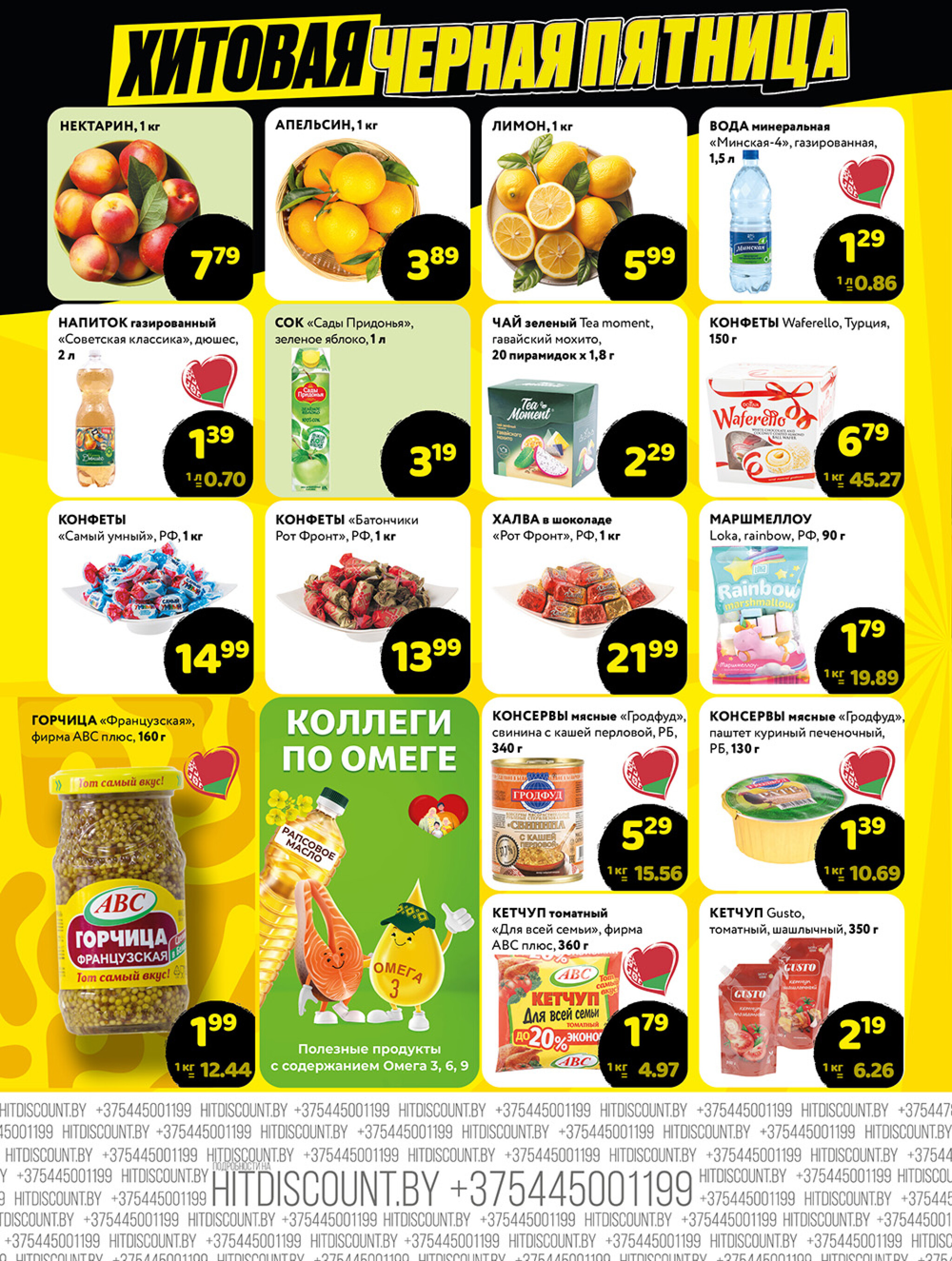 Хит!овая черная пятница 10  - 12 Июля 2025 2