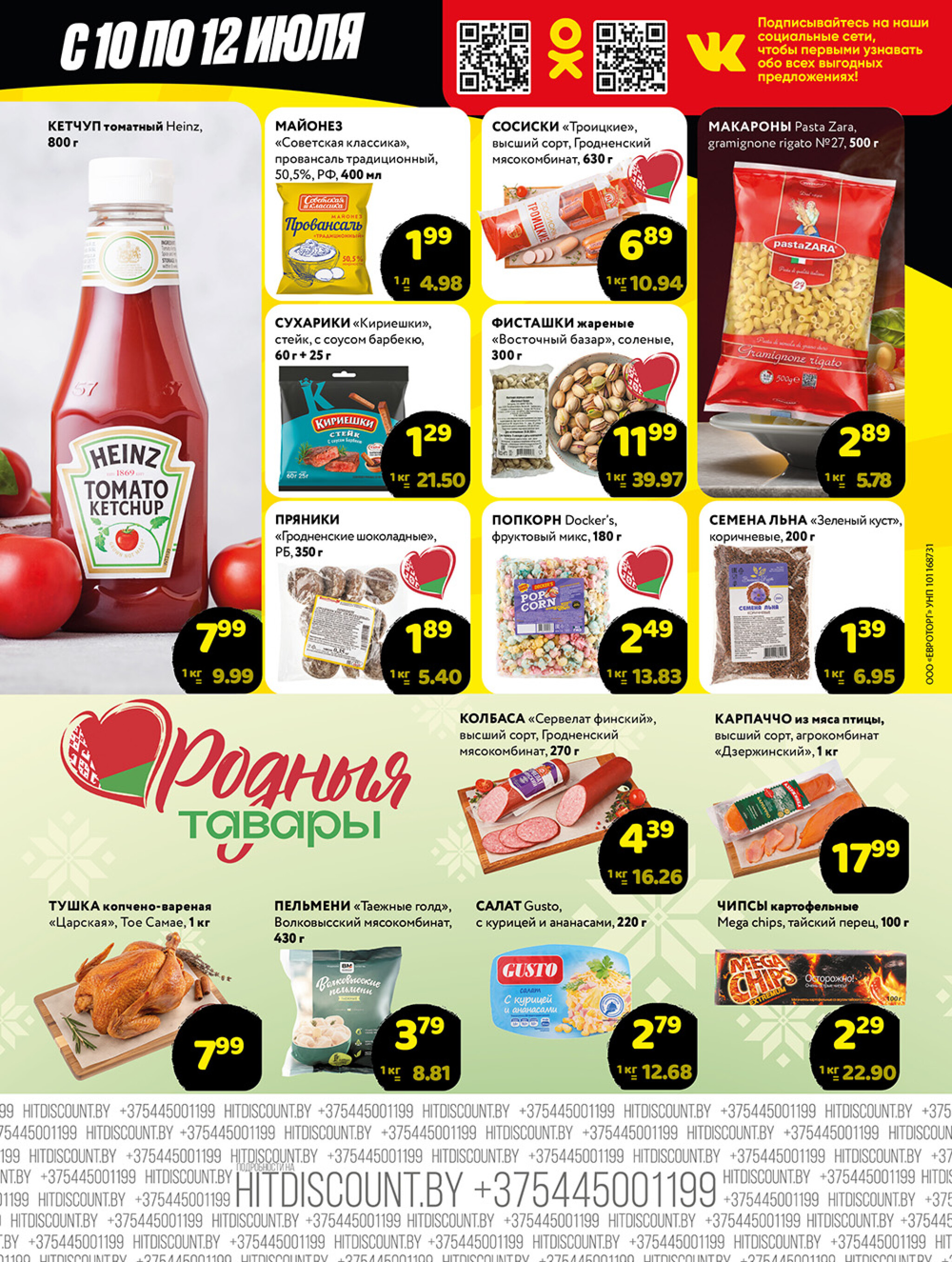 Хит!овая черная пятница 10  - 12 Июля 2025 3